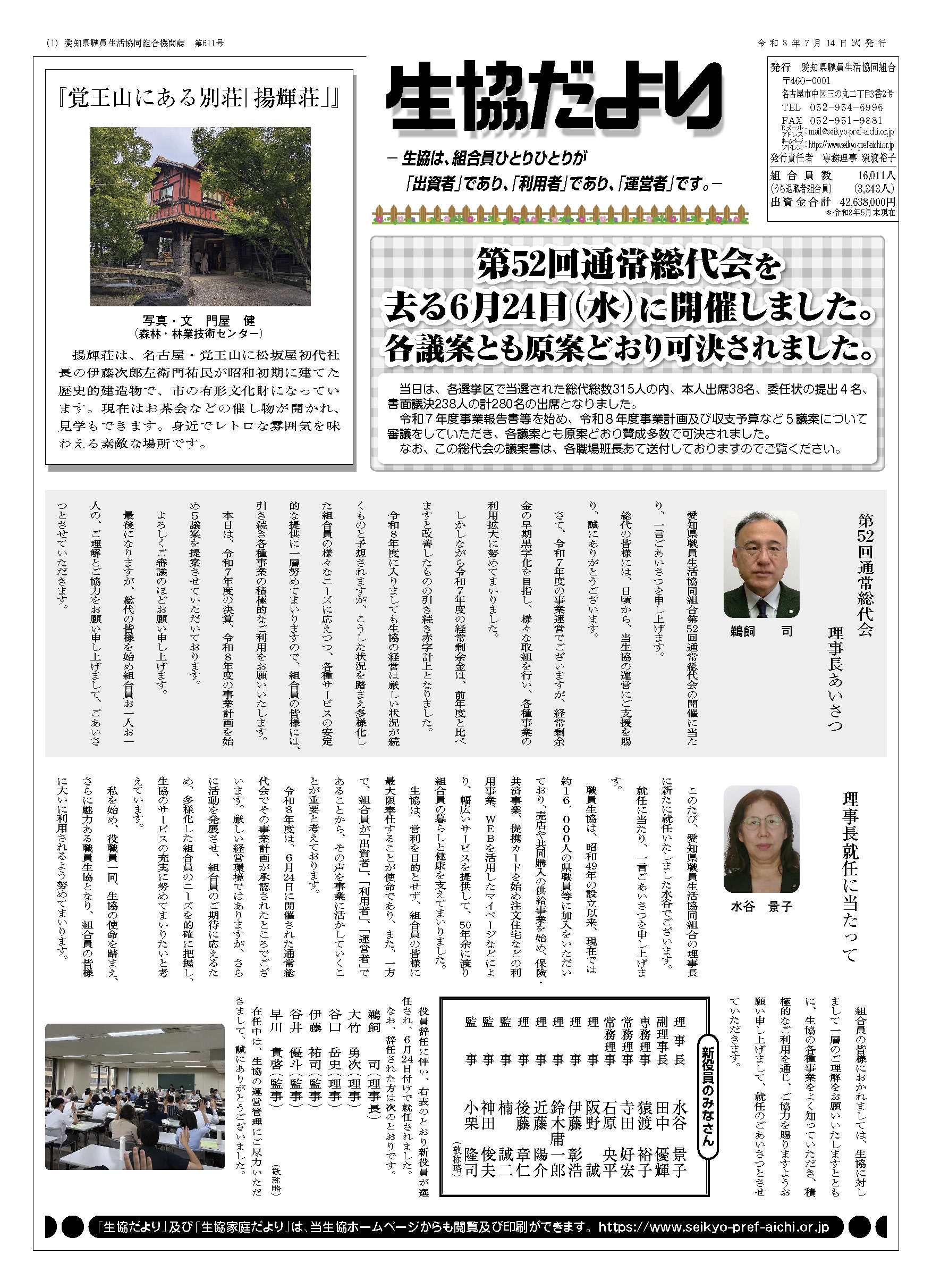 令和8年7月14日発行　7月号