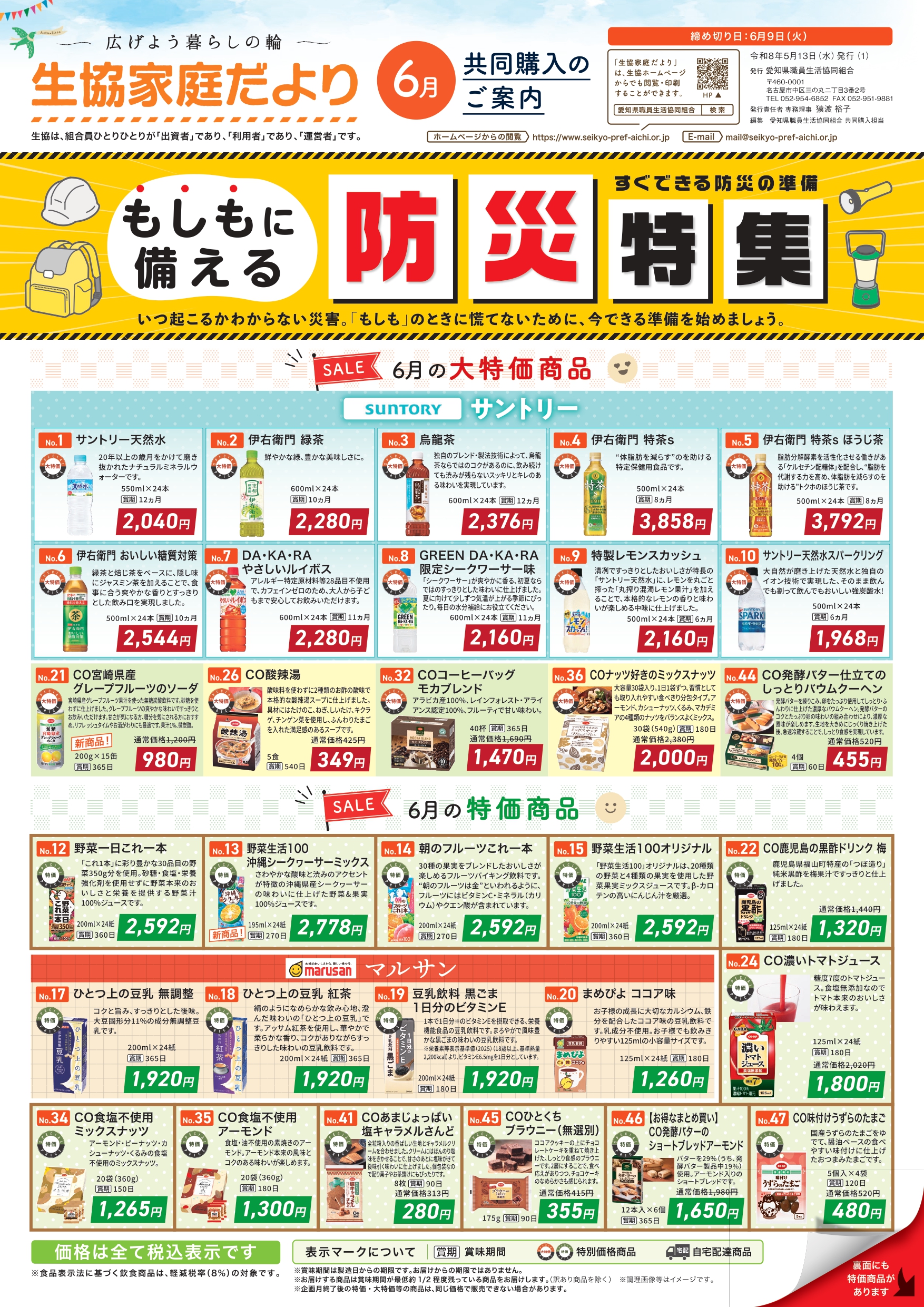 2026年5月13日発行　6月号