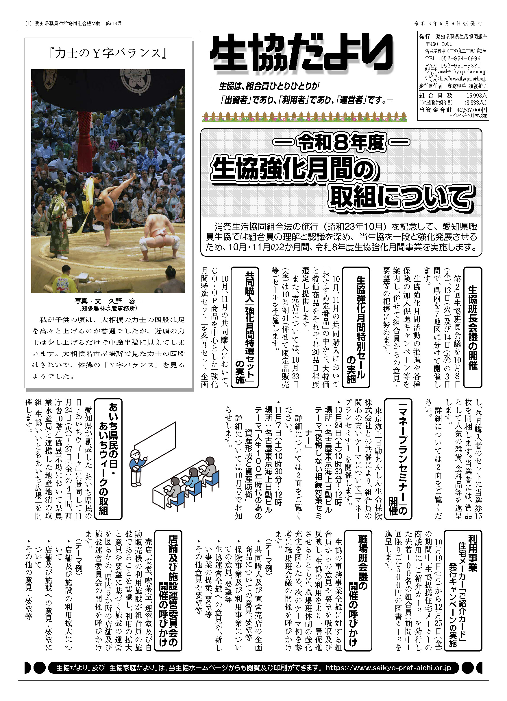 令和8年9月9日発行　9月号