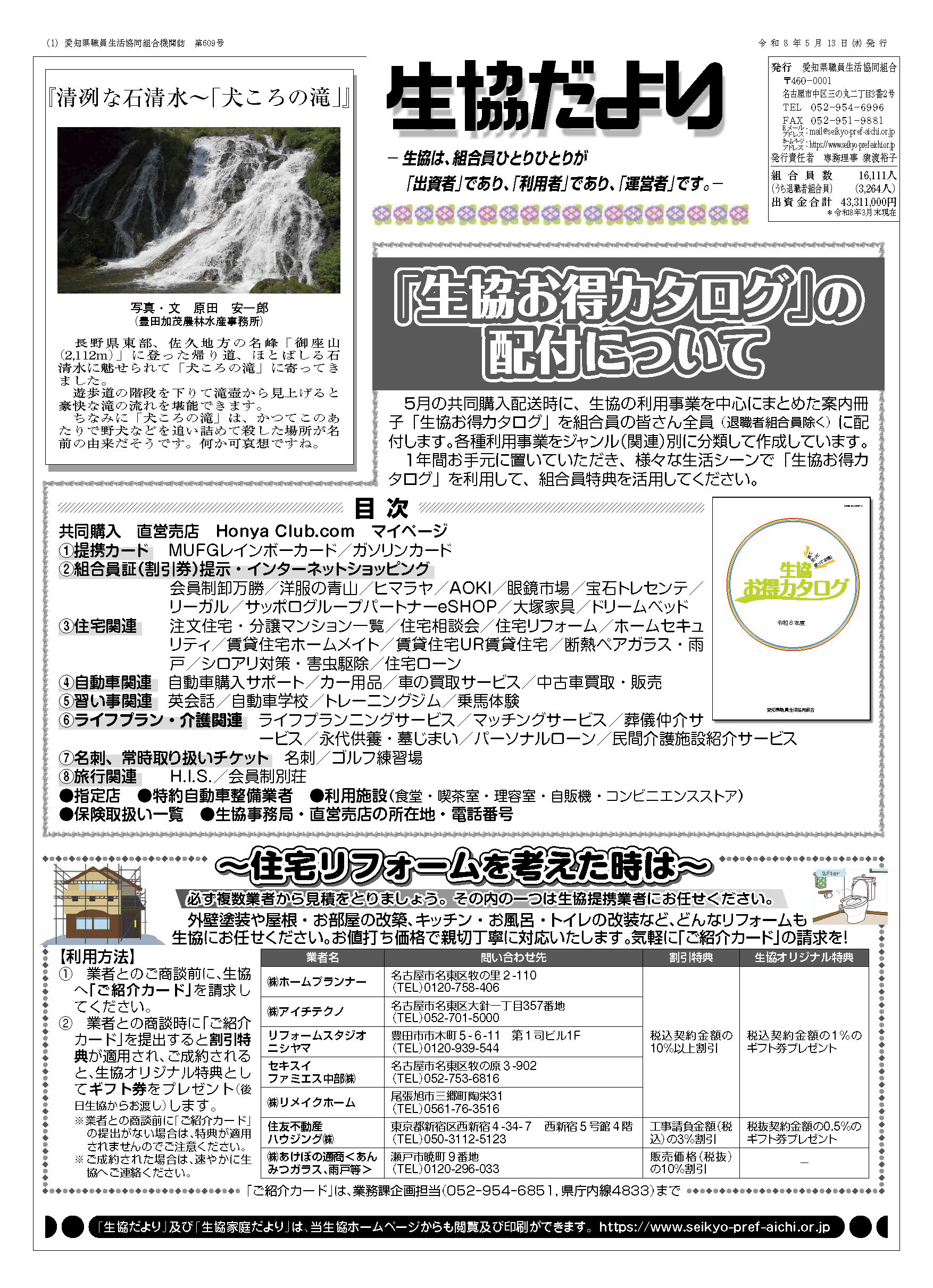 令和8年5月13日発行　4月号