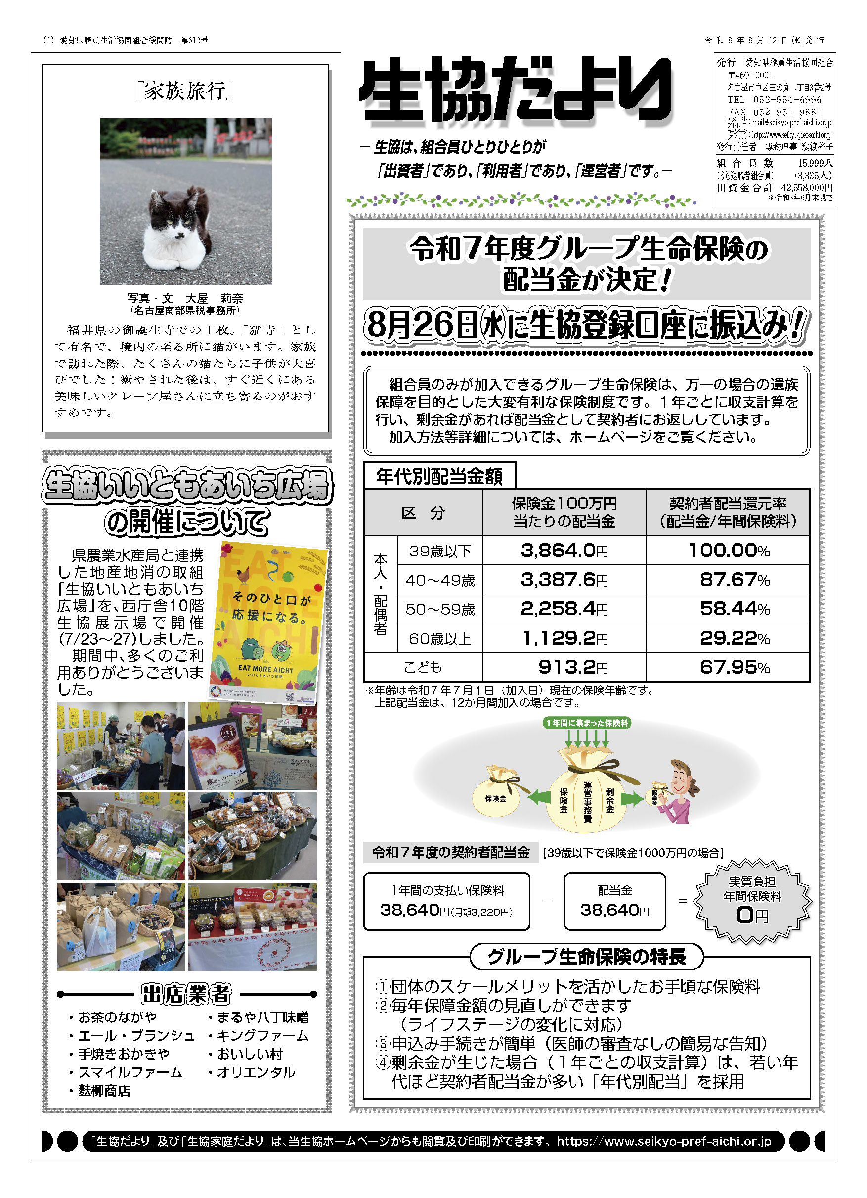 令和8年8月12日発行　7月号