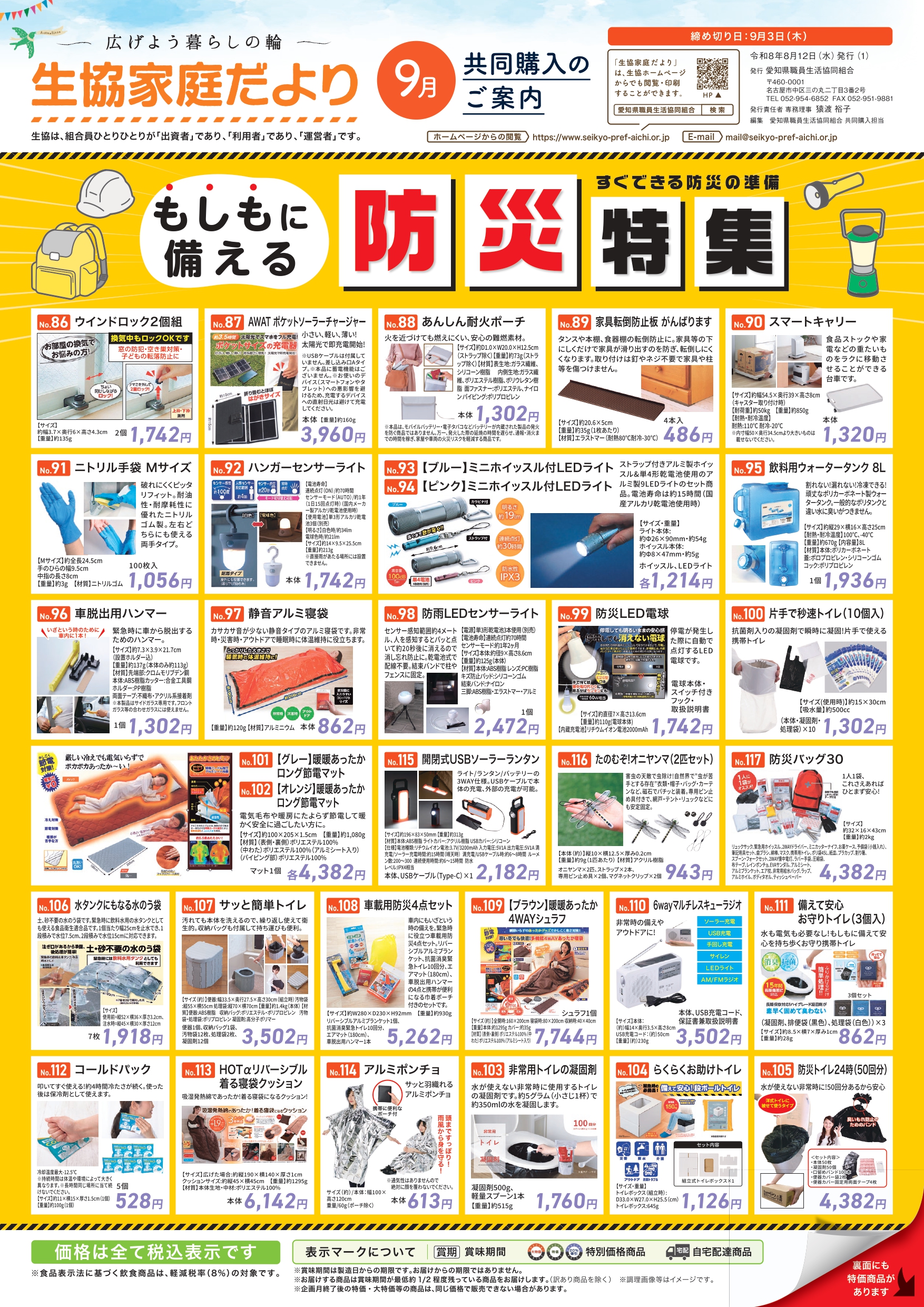 2026年8月12日発行　9月号