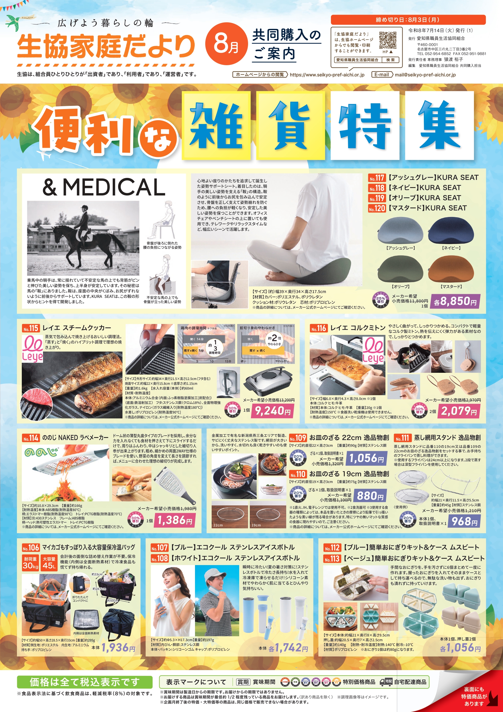 2026年7月14日発行　8月号
