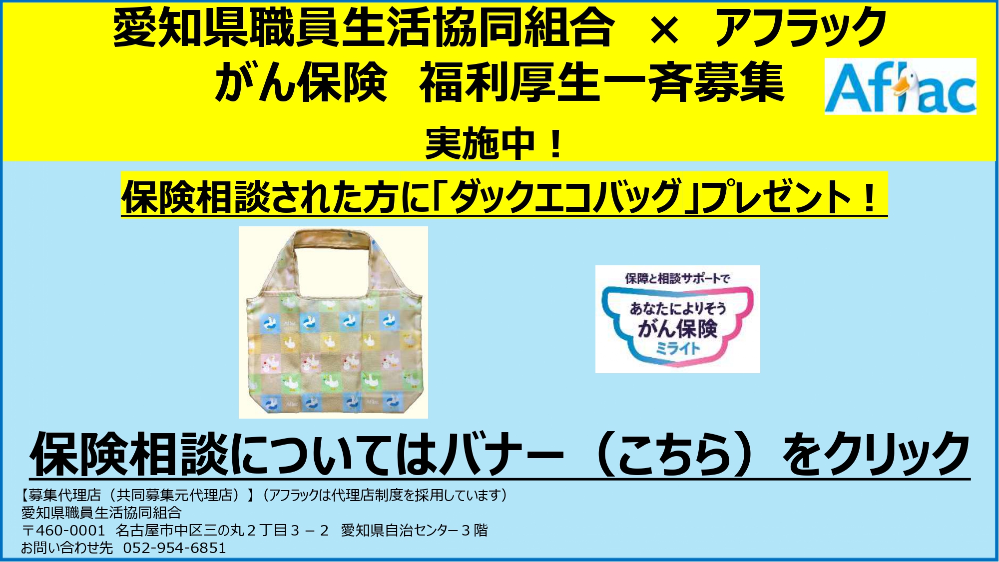 アフラックアンケート