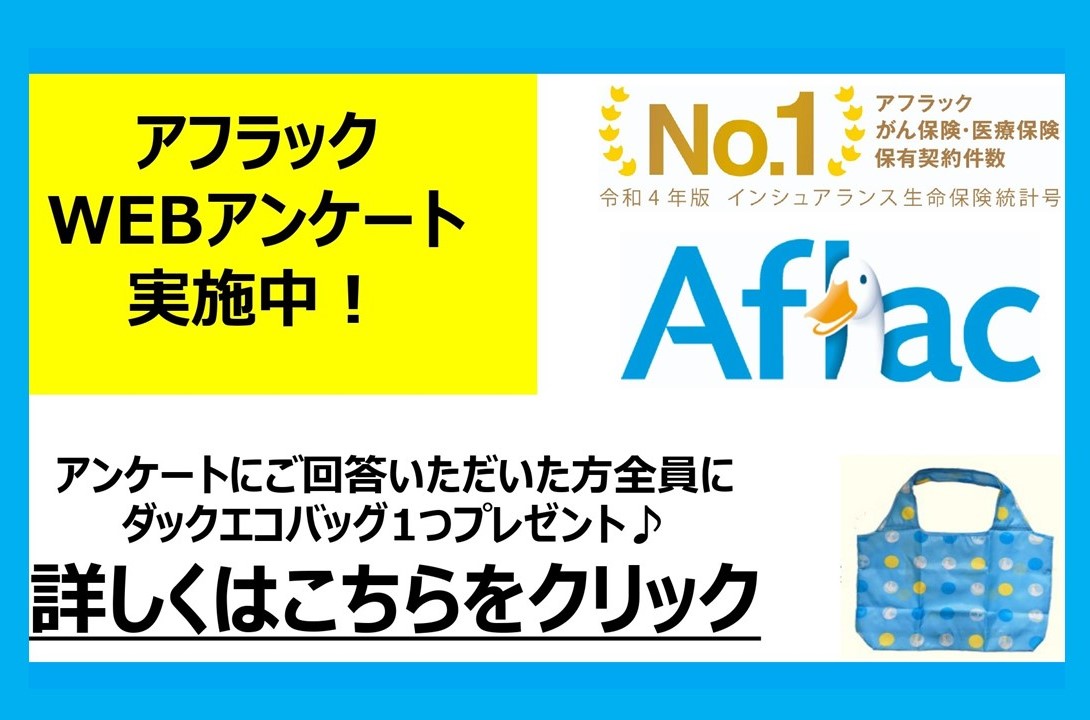 R5アフラック
