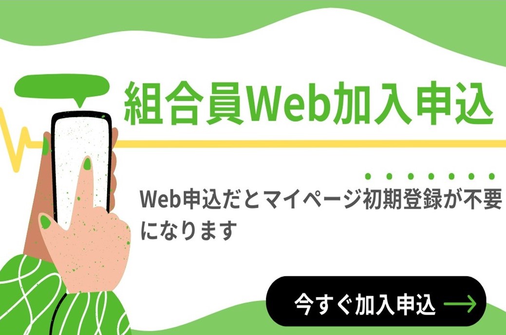 加入申込サイト