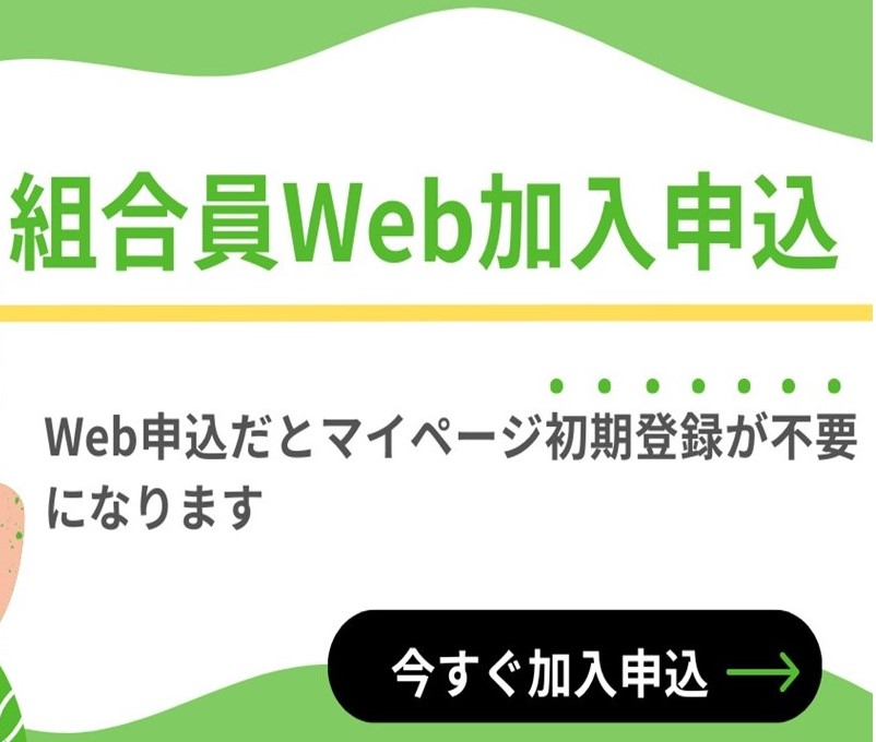 加入サイト