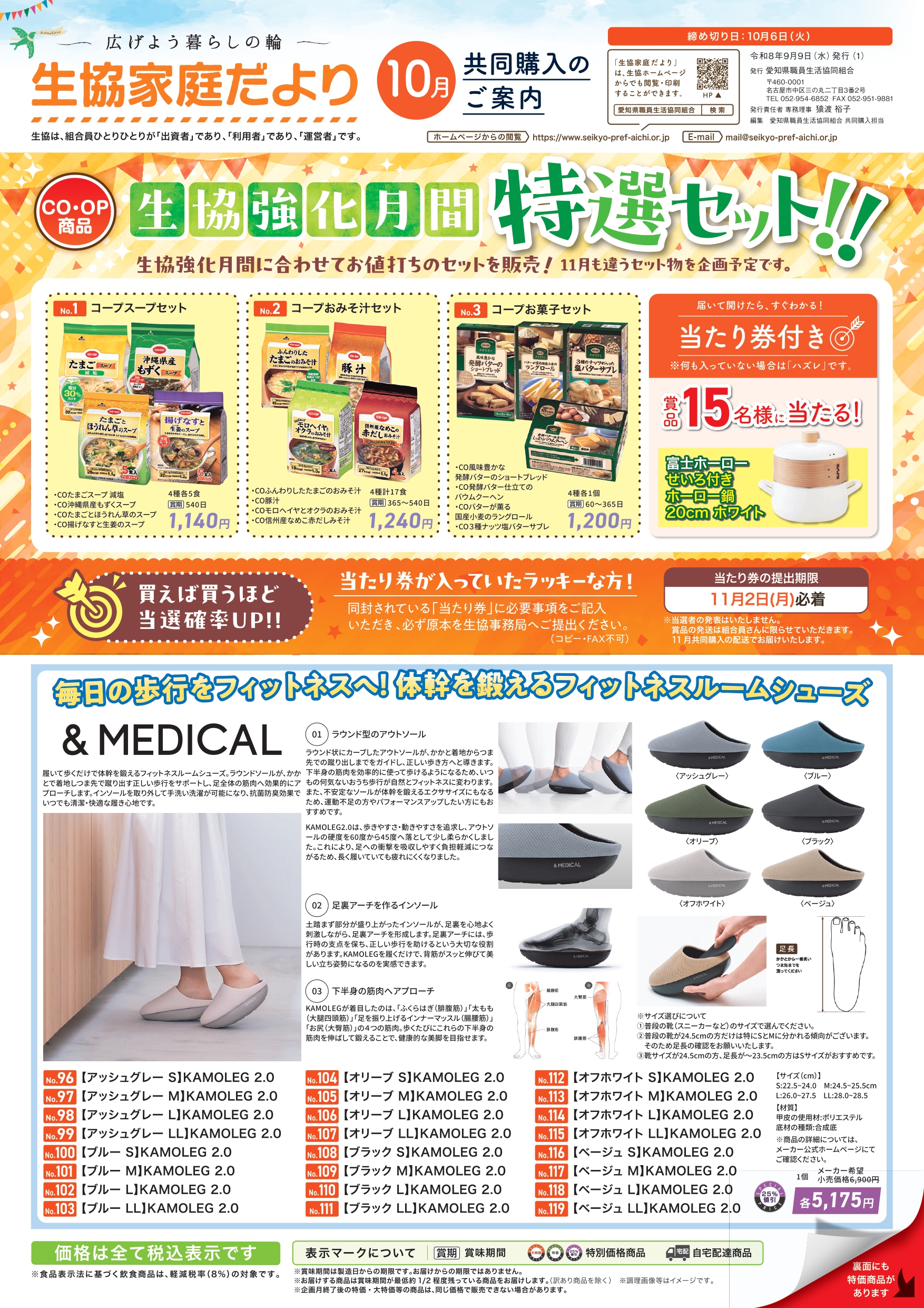 2026年9月9日発行　10月号