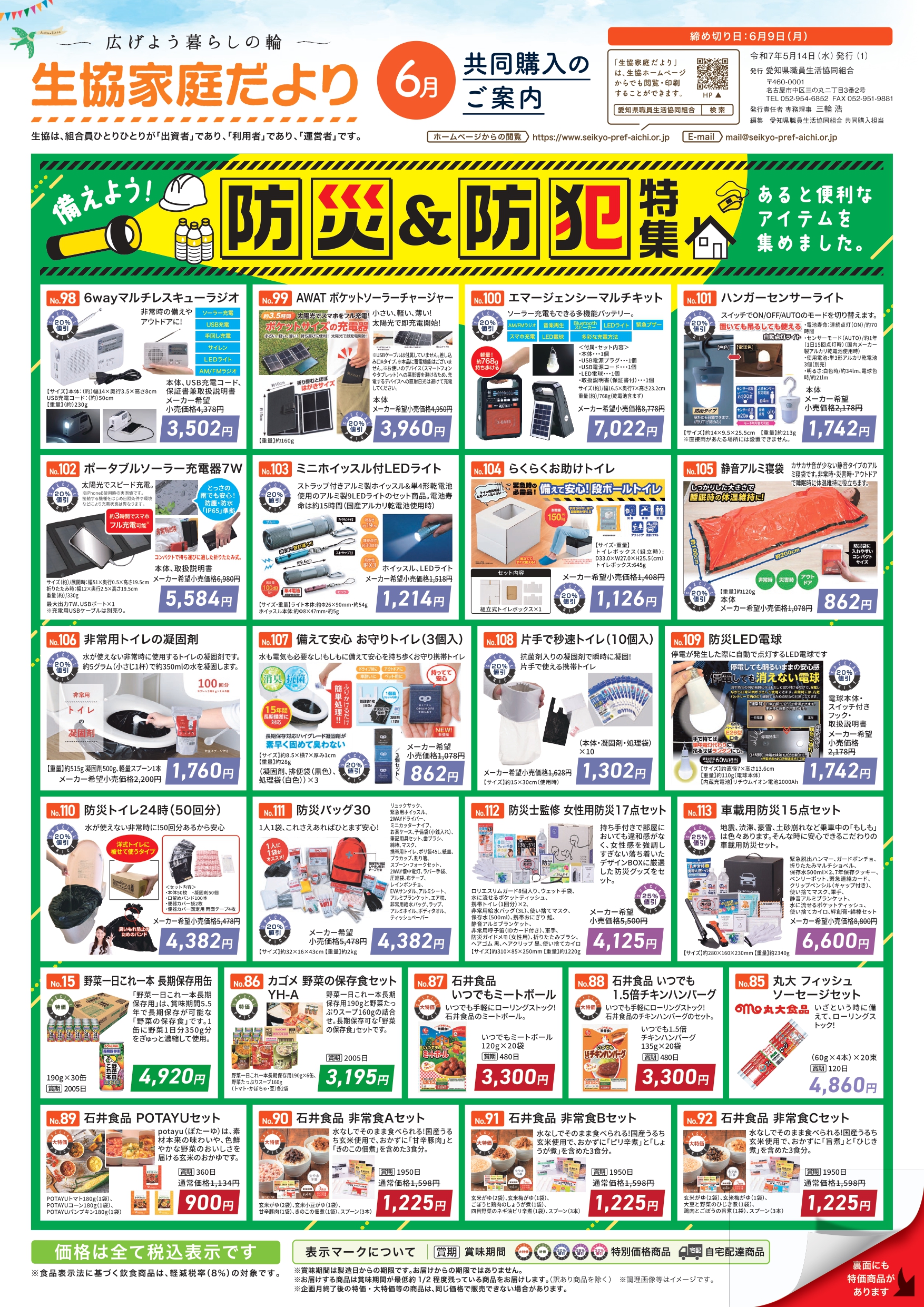 2025年5月14日発行　6月号
