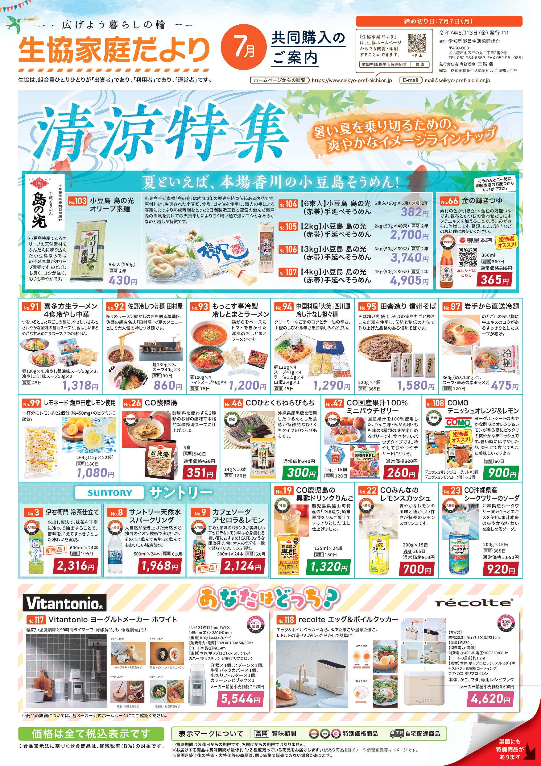 2025年6月13日発行　7月号