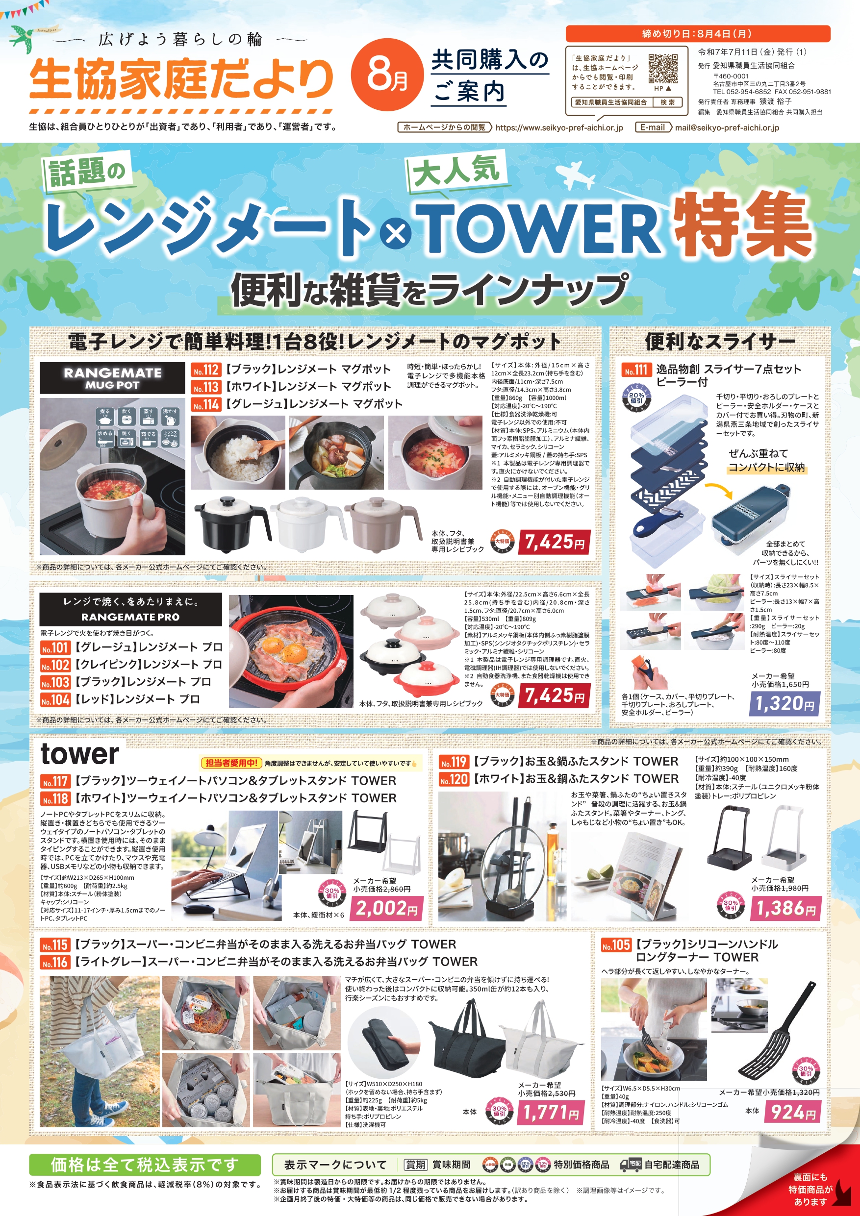 2025年7月11日発行　8月号