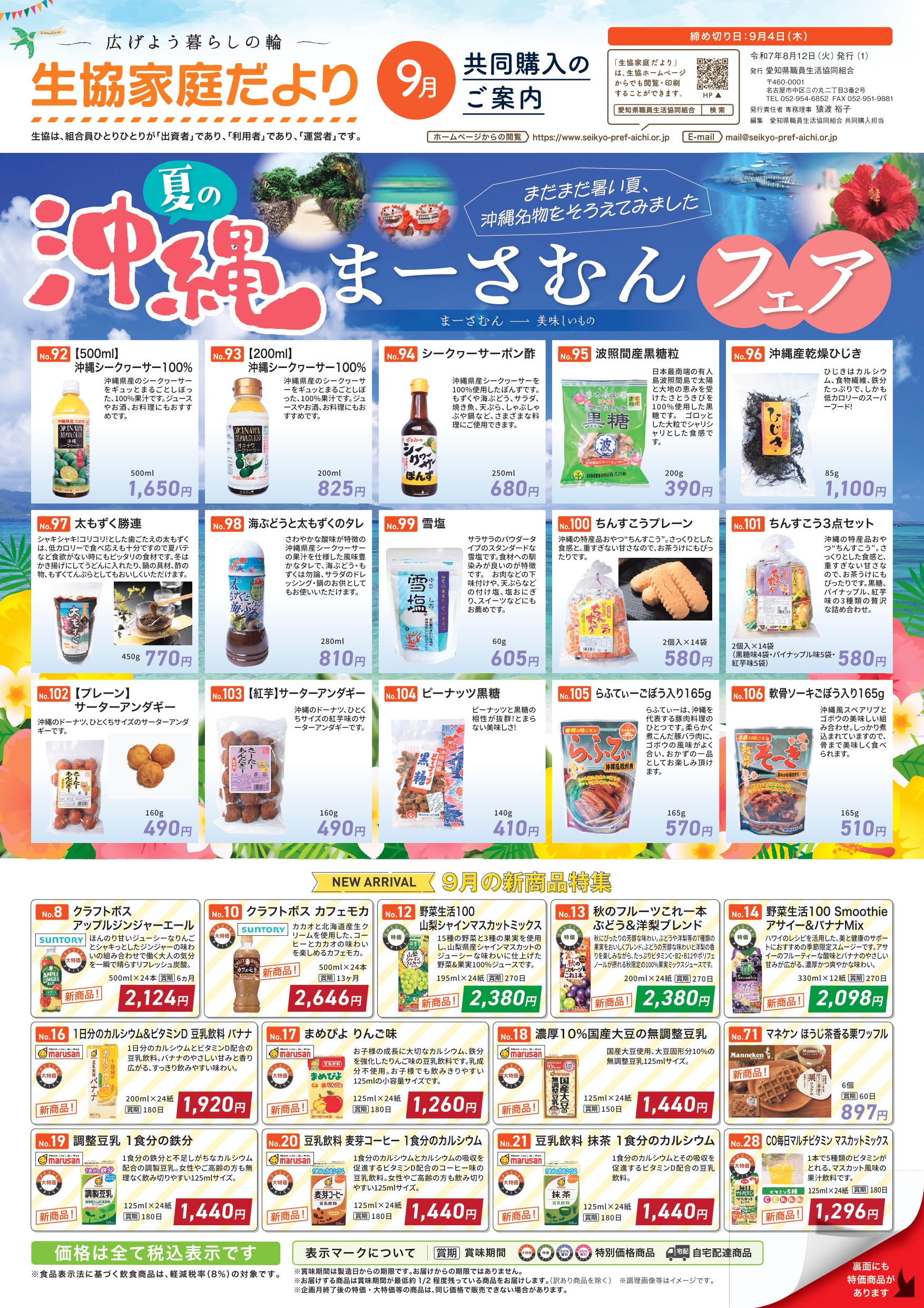 2025年8月12日発行　9月号