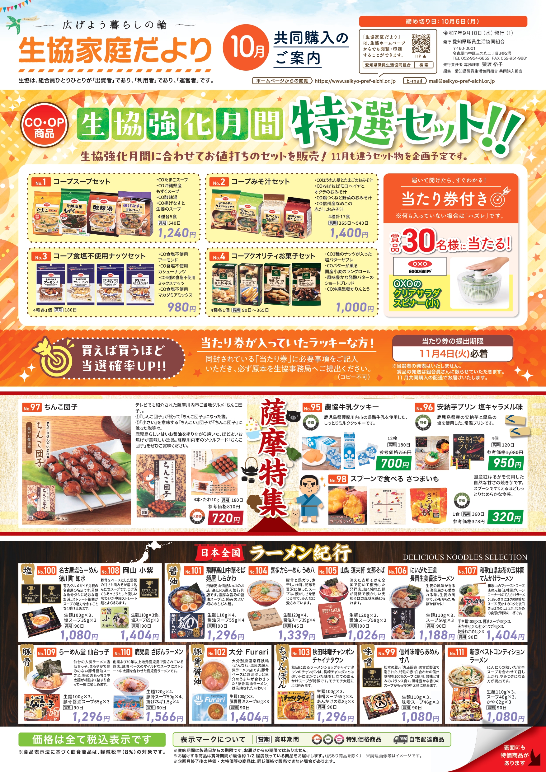 2025年9月11日発行　10月号
