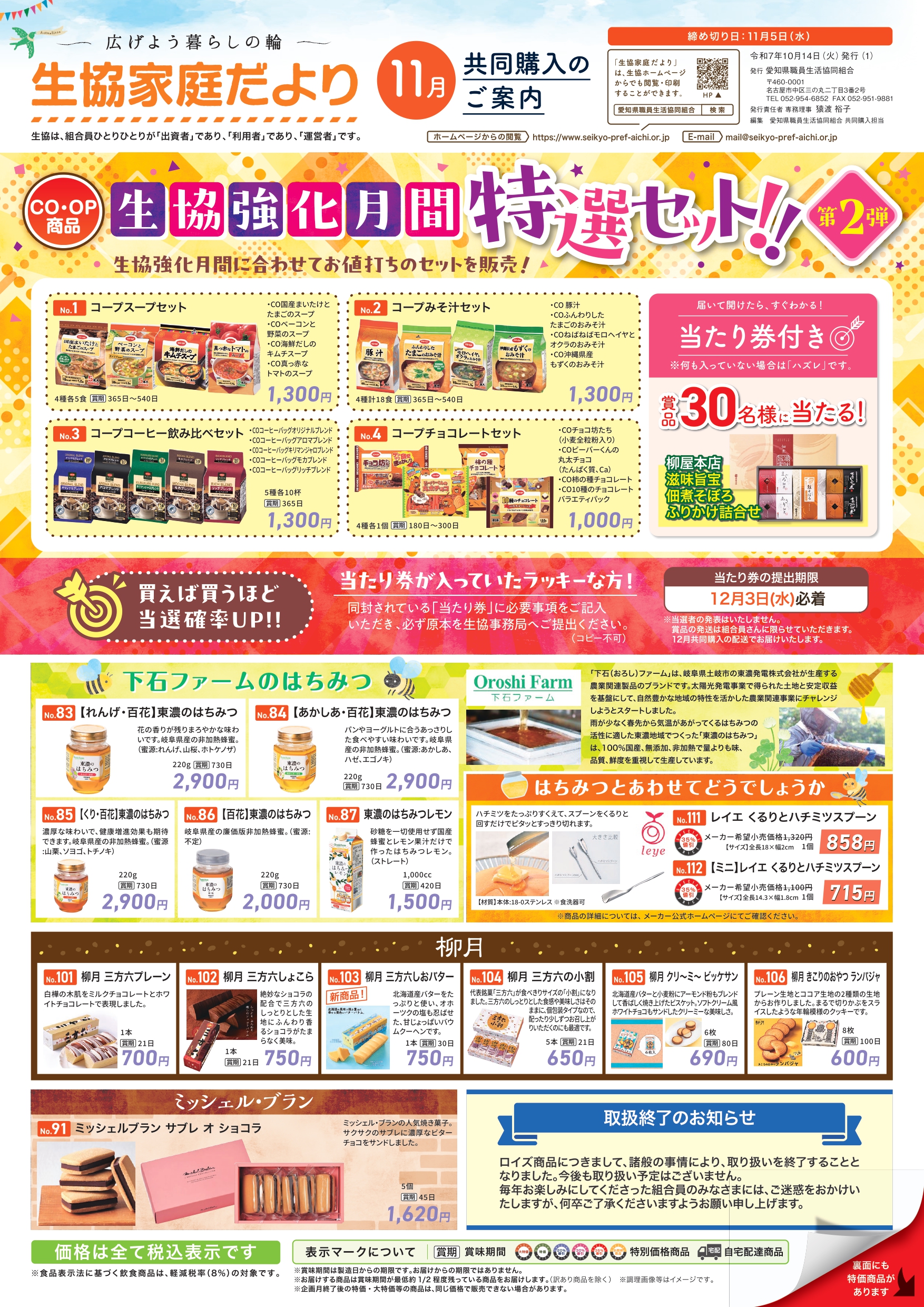 2025年10月14日発行　11月号