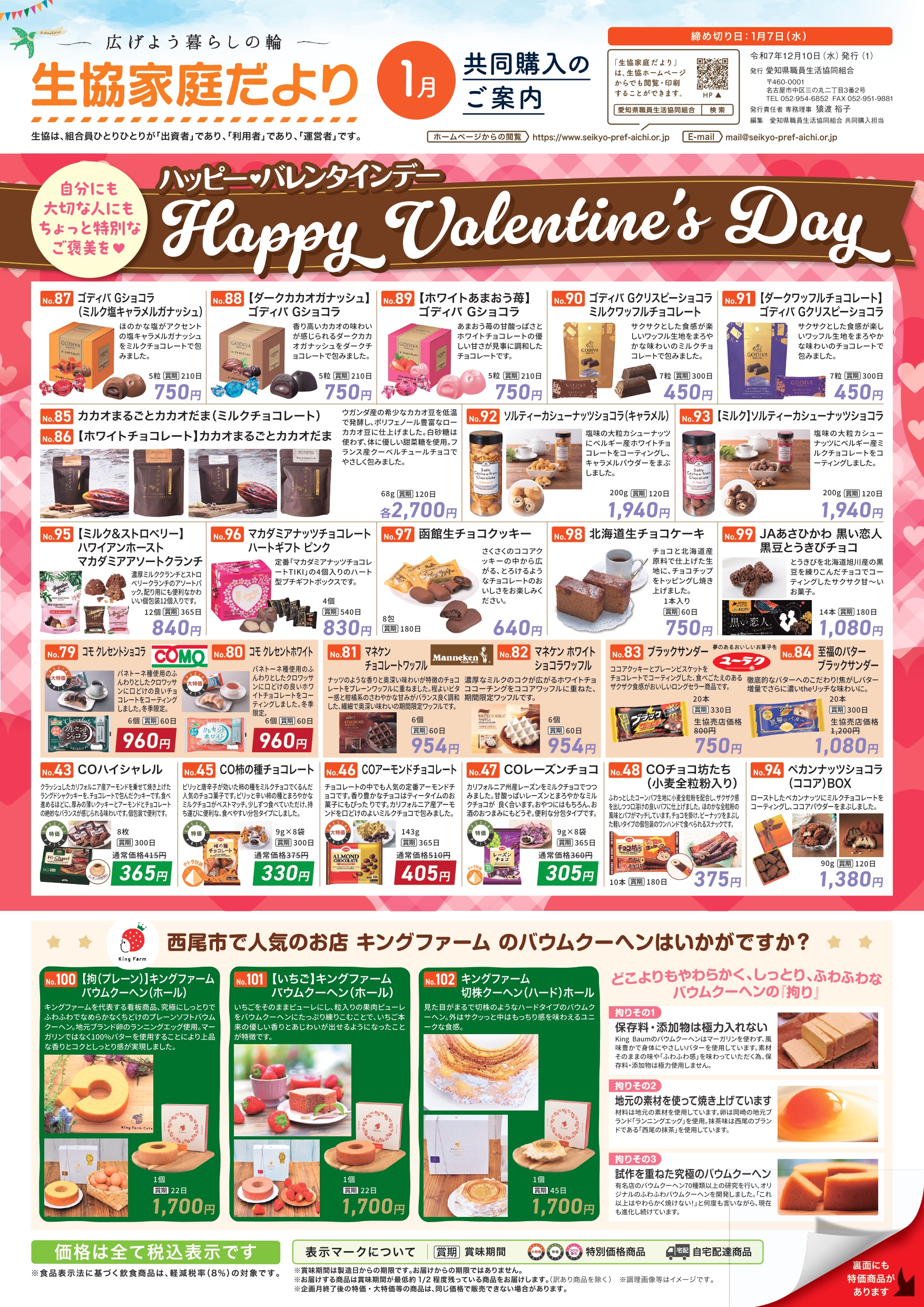 2025年12月10日発行　1月号