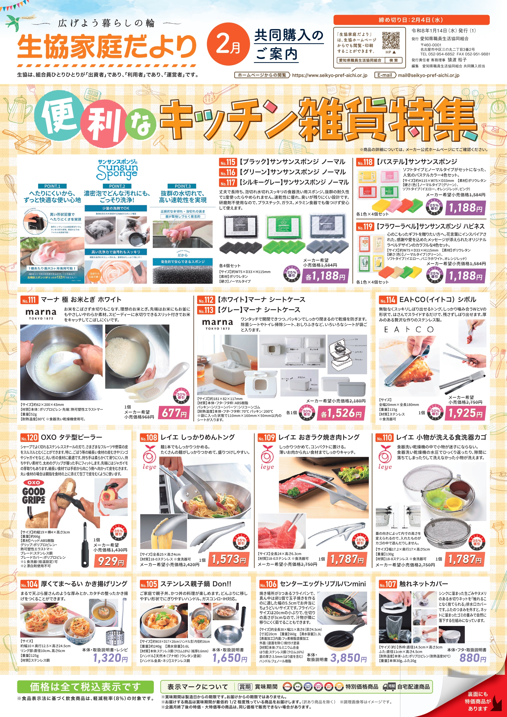 2026年1月14日発行　2月号