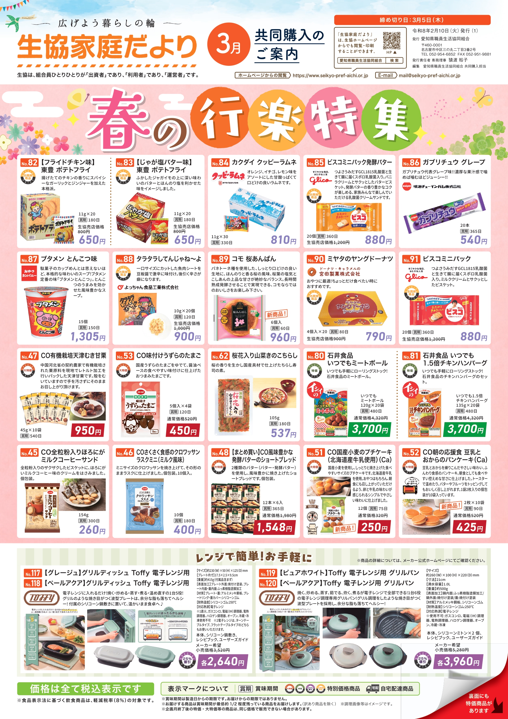 2026年2月10日発行　3月号