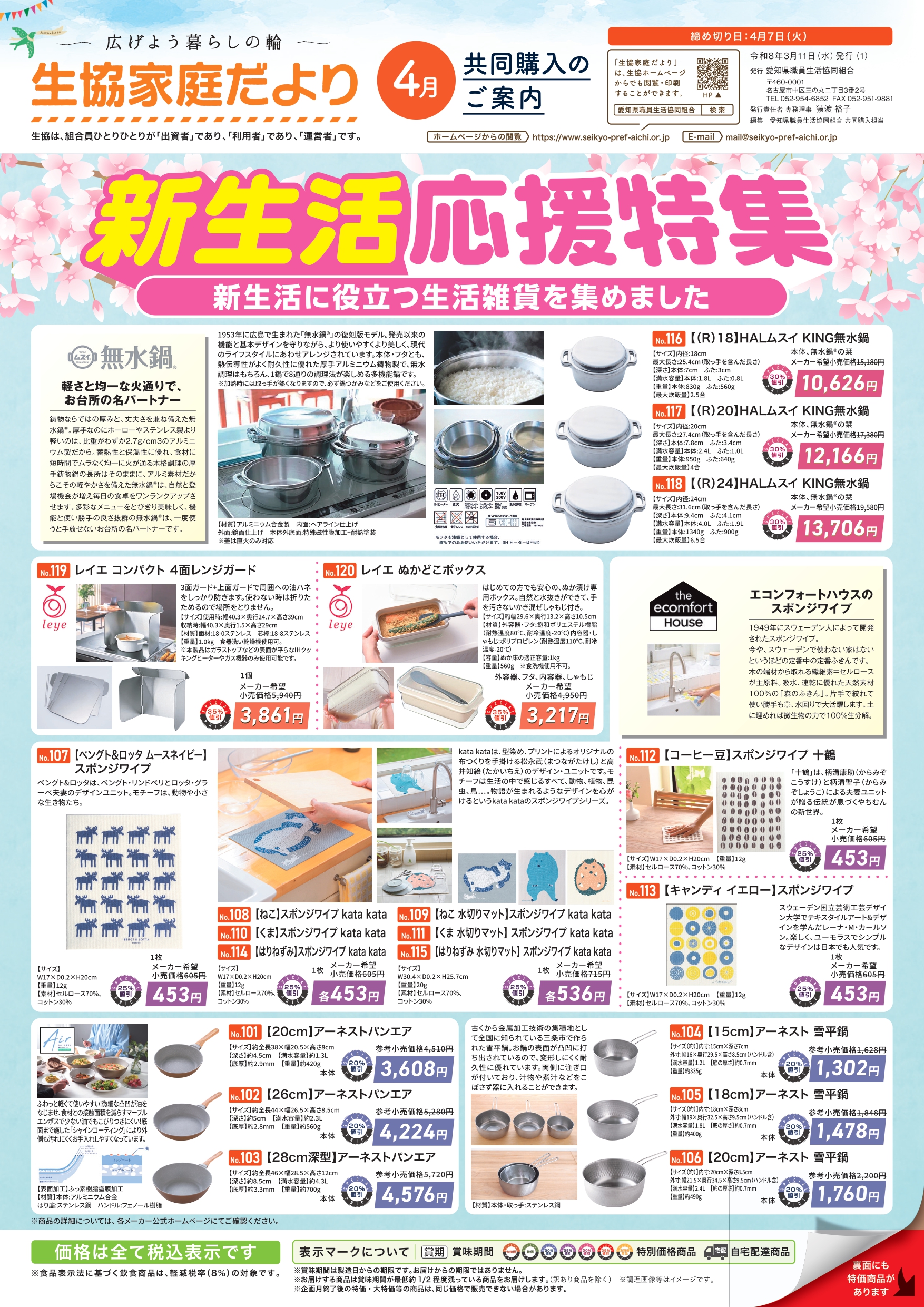 2026年3月11日発行　4月号