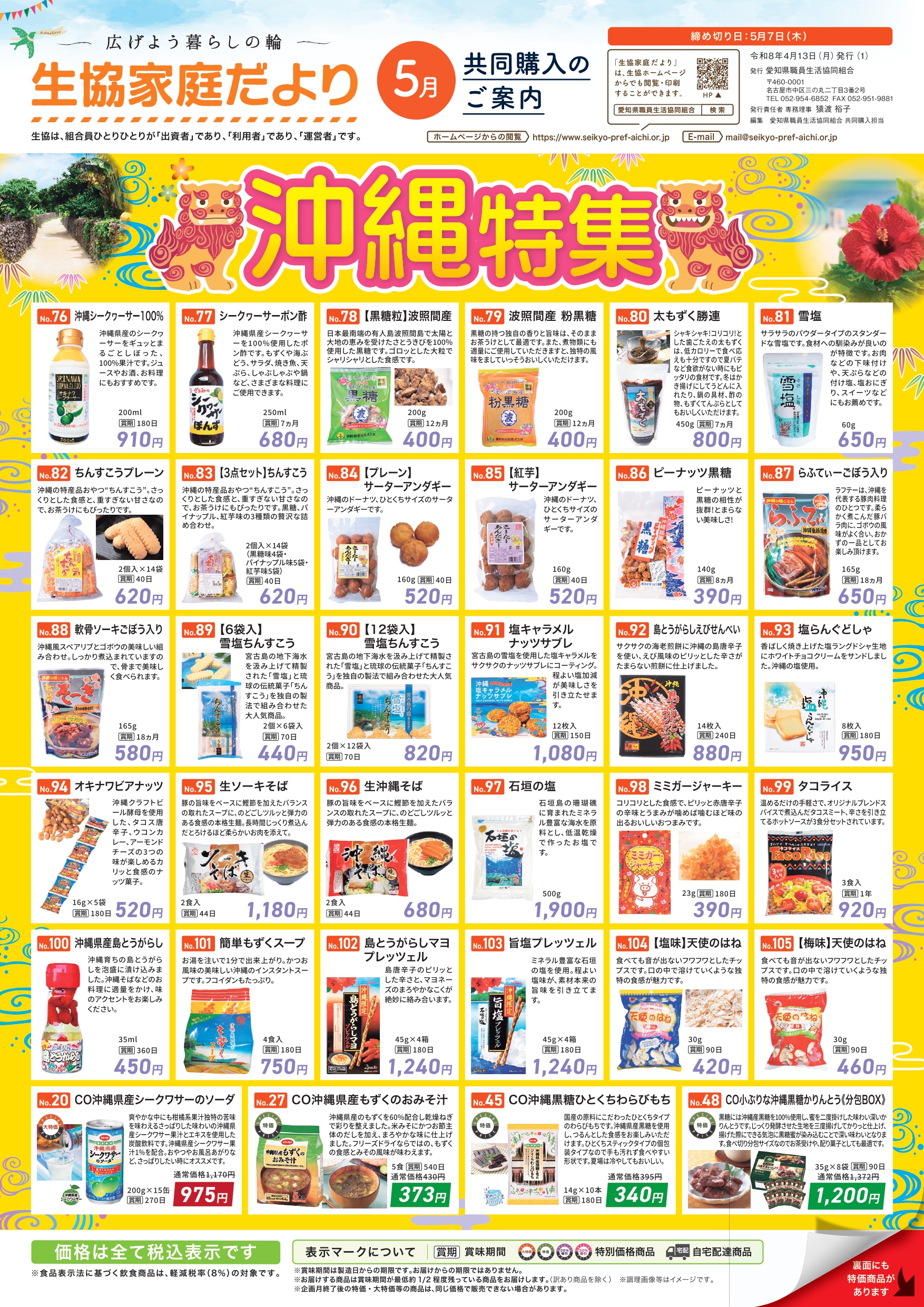 2026年4月13日発行　5月号