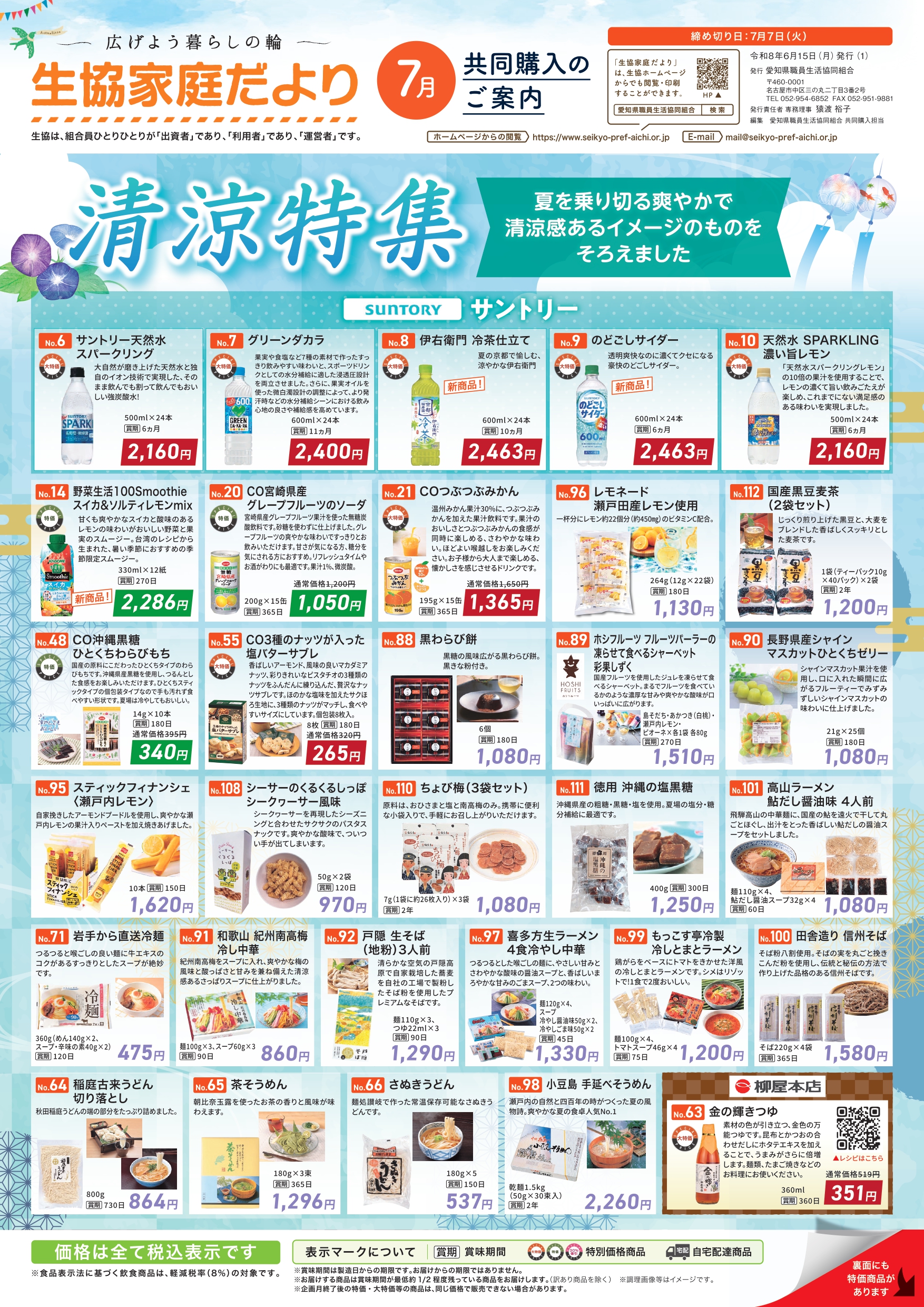 2026年6月15日発行　7月号