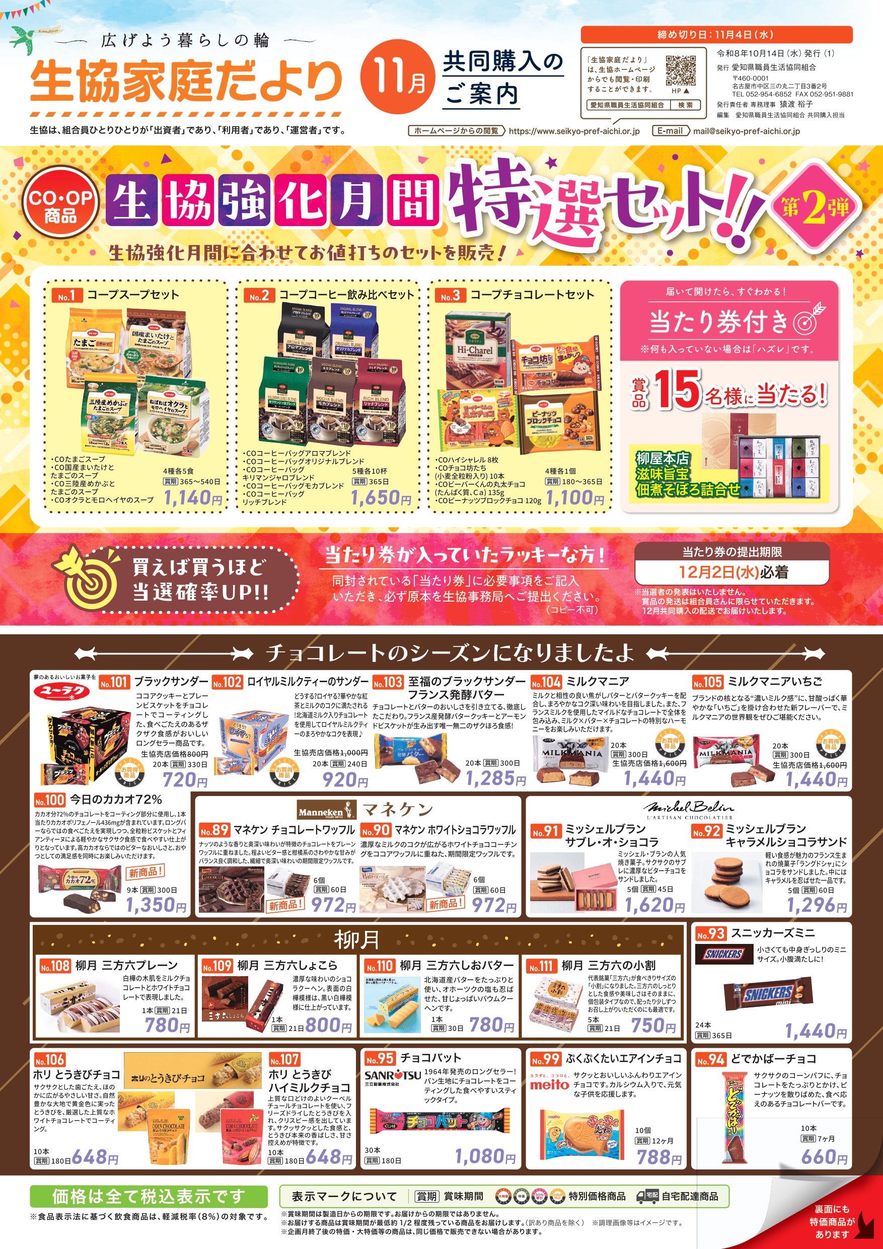 2026年10月14日発行　11月号