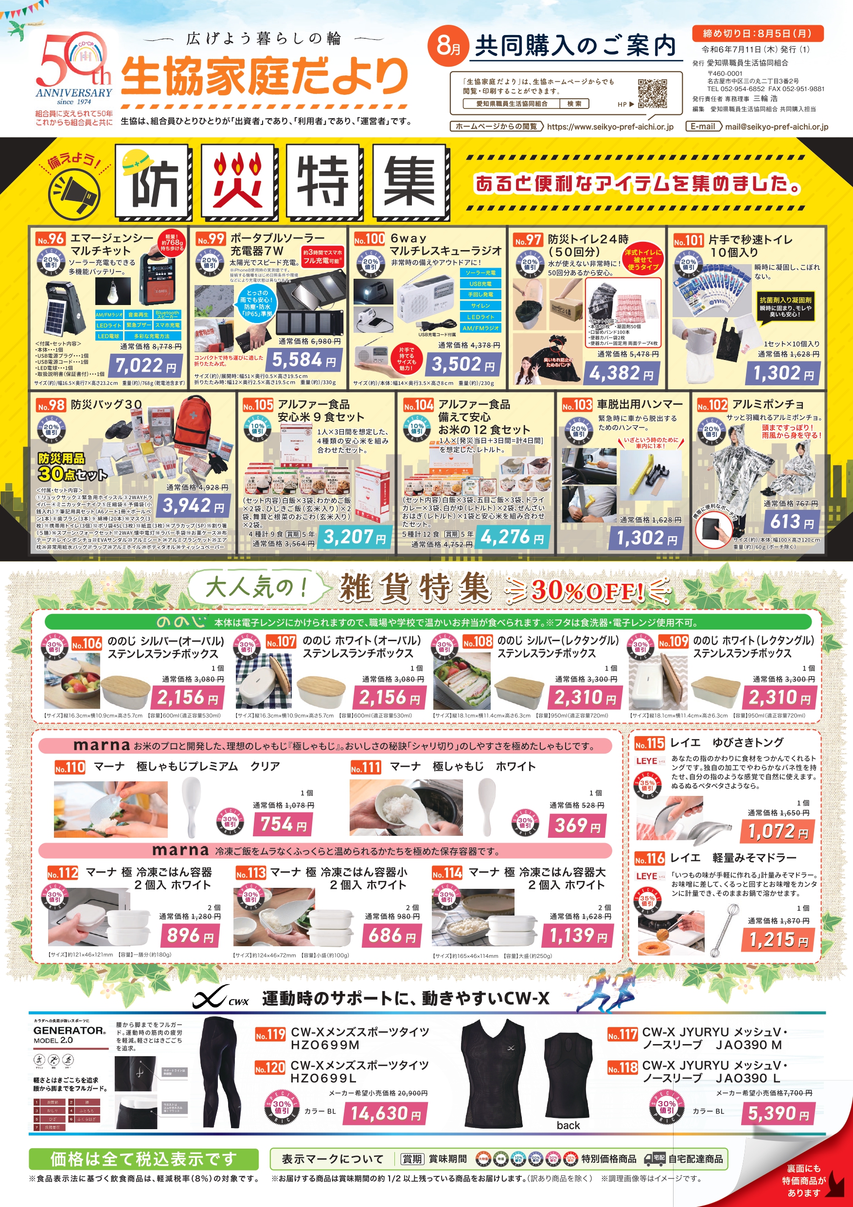 2024年7月11日発行　8月号