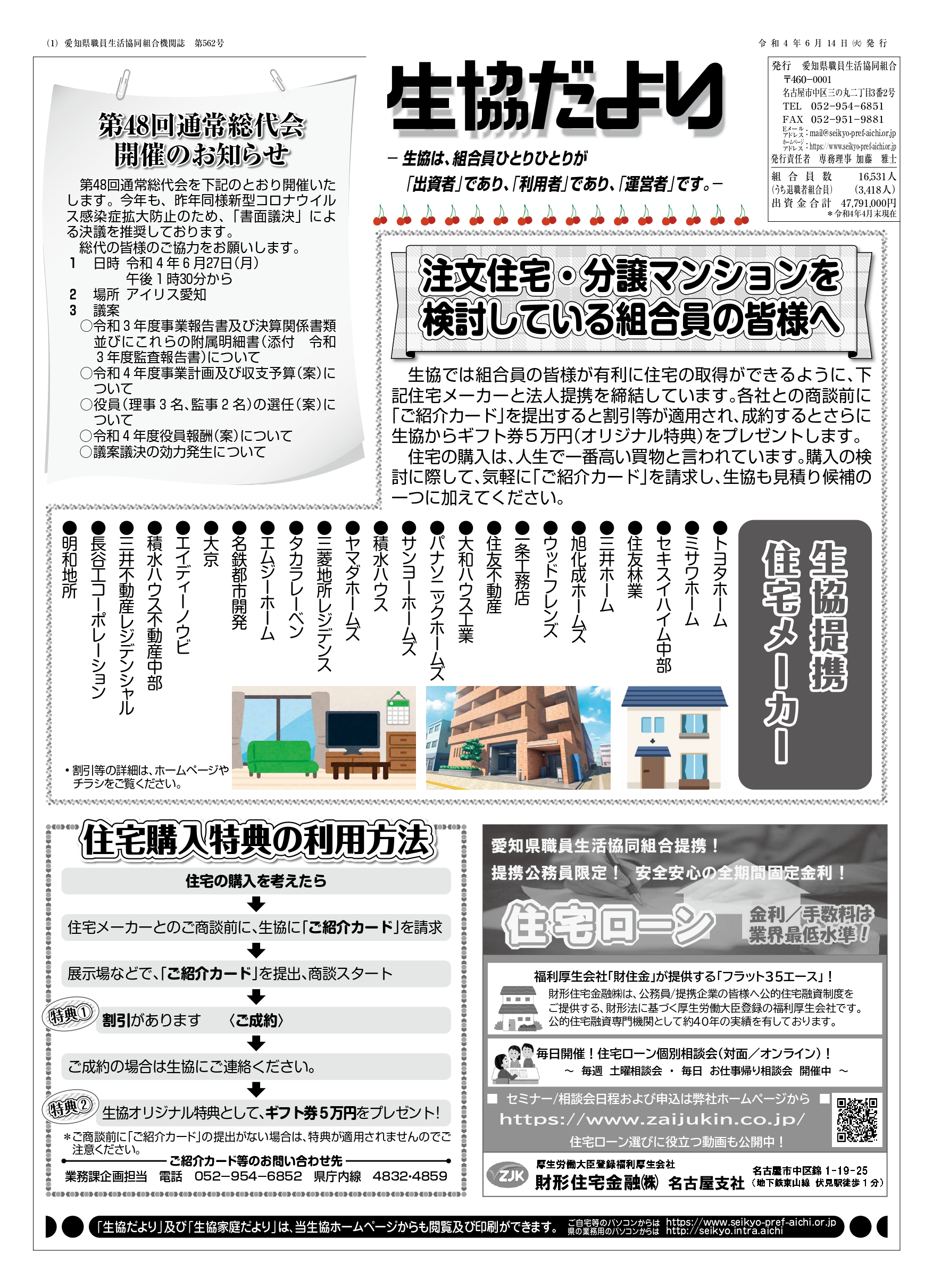 令和4年6月14日発行　6月号