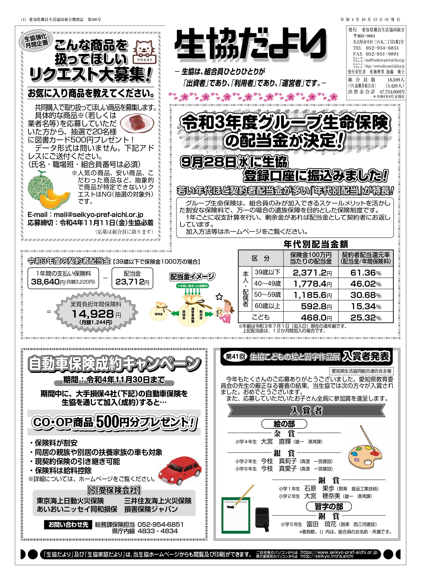 令和4年10月13日発行　10月号