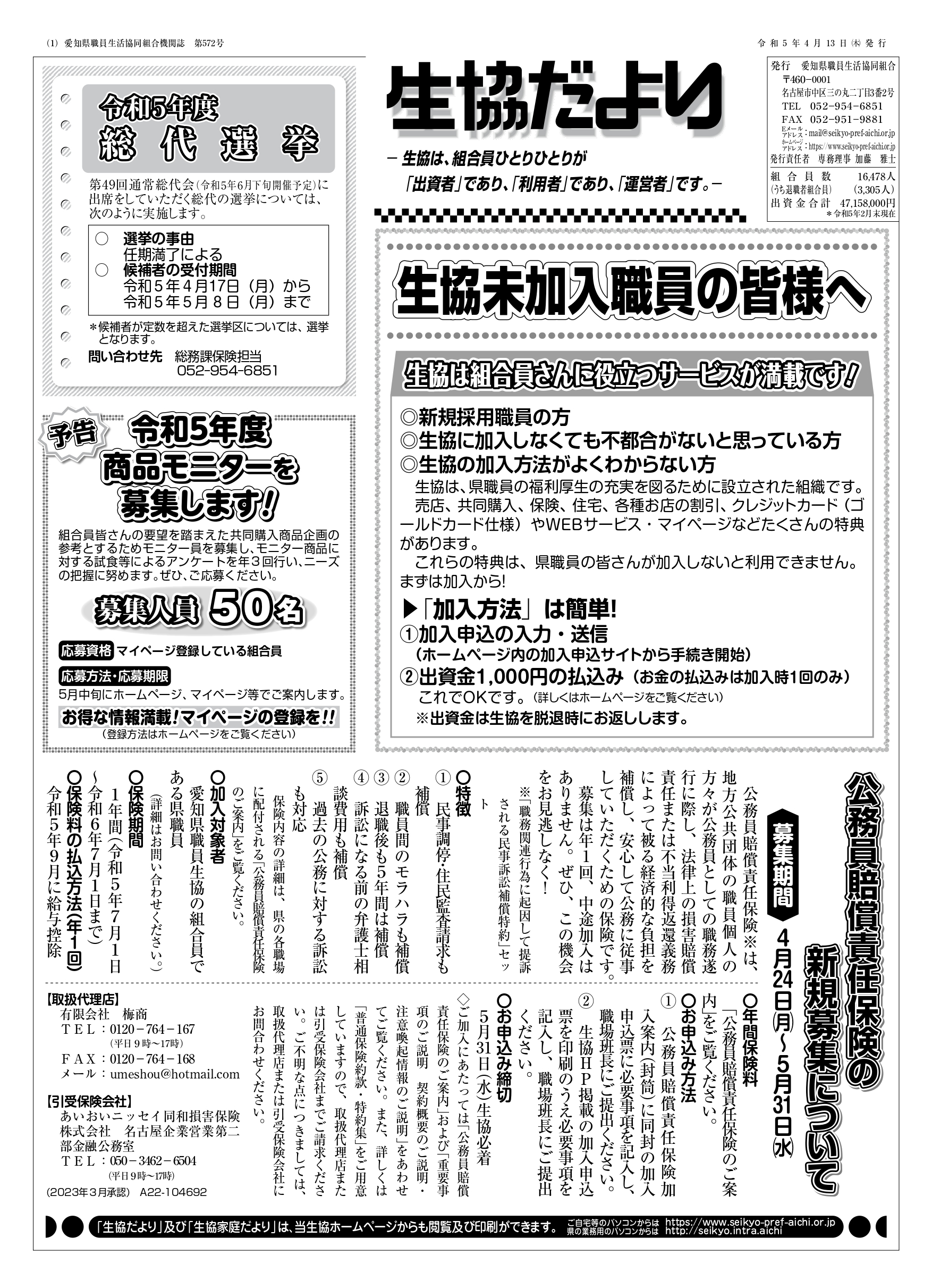 令和5年4月13日発行　4月号