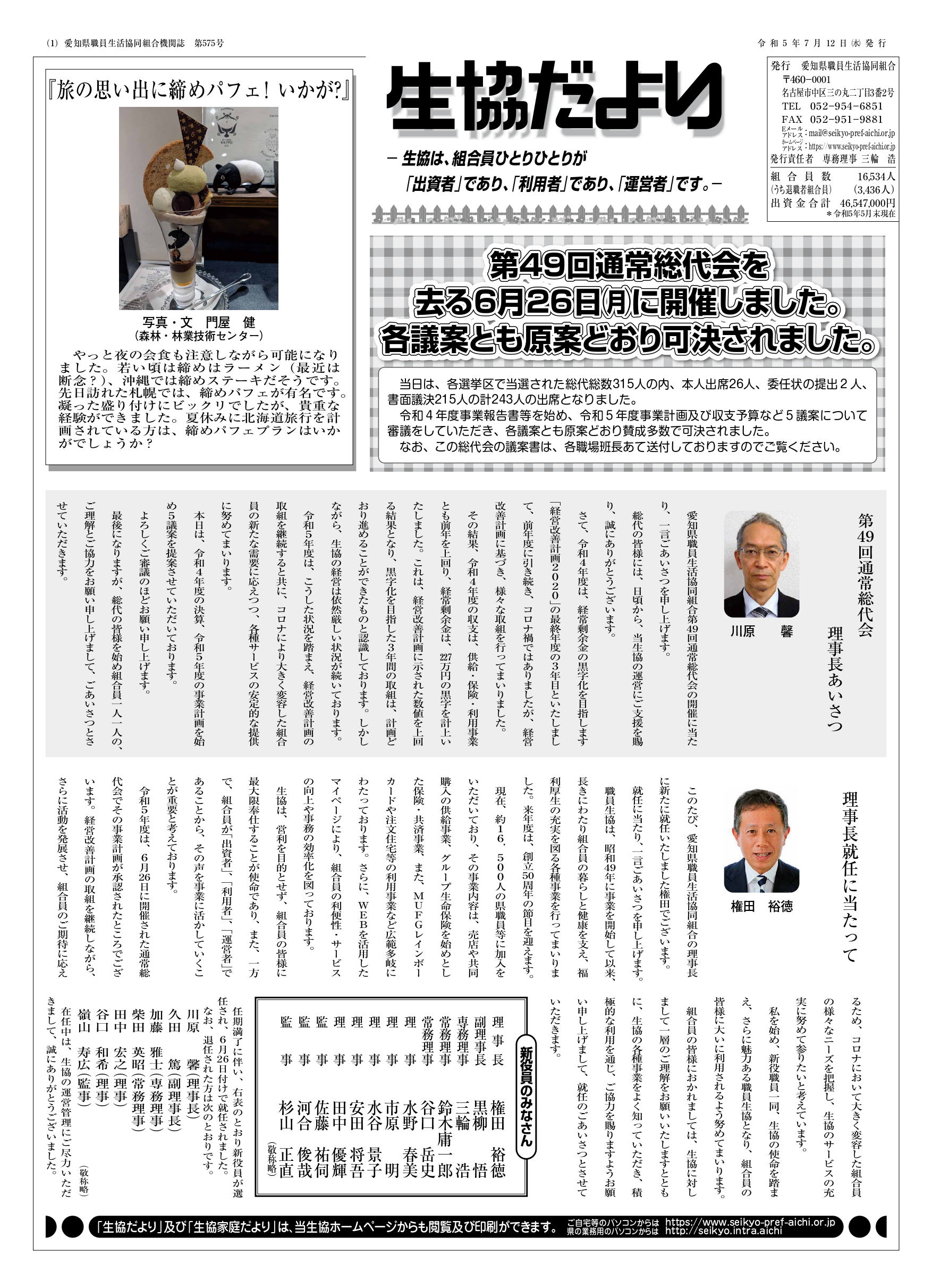 令和5年7月12日発行　7月号