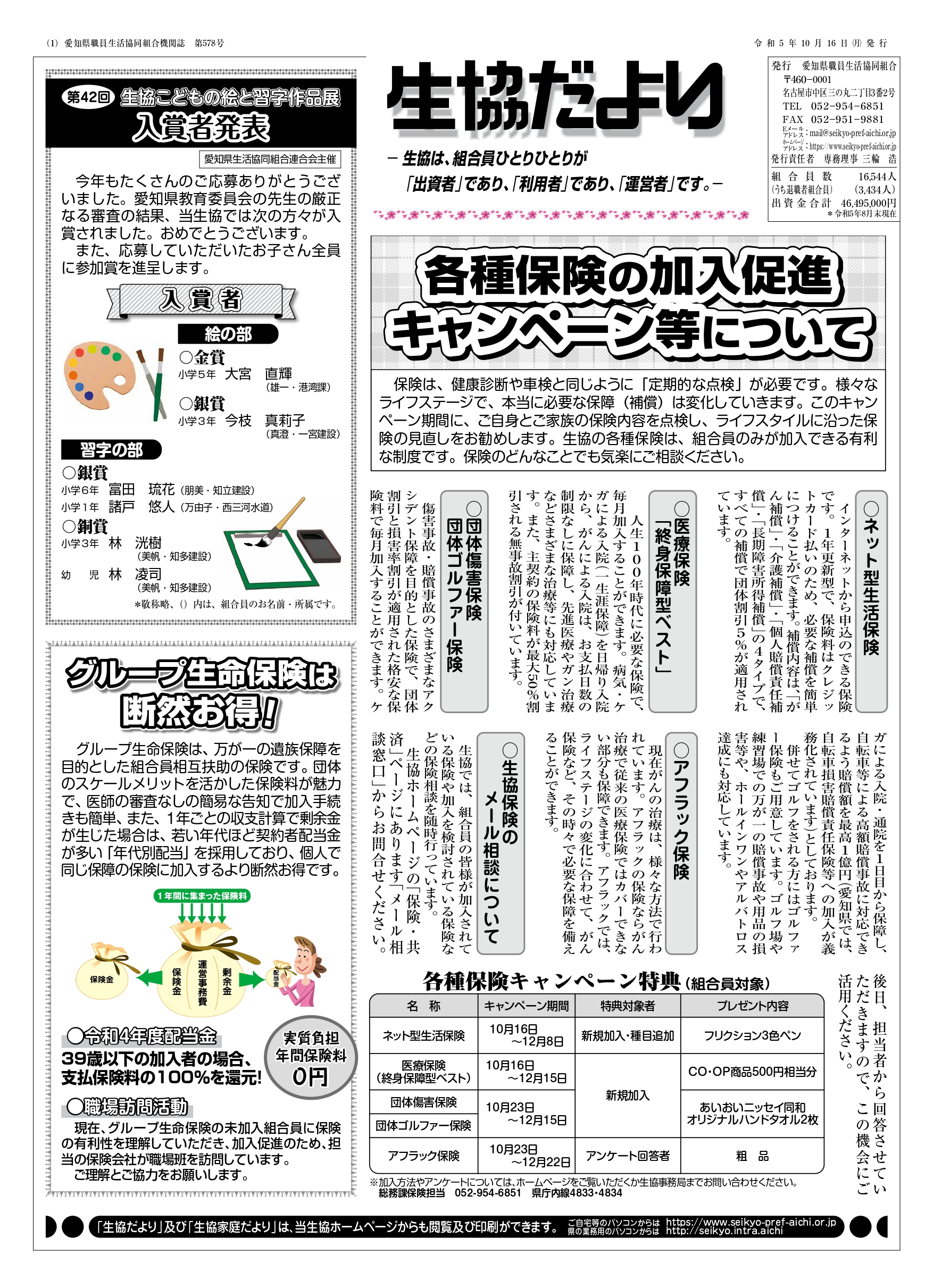 令和5年10月16日発行　10月号