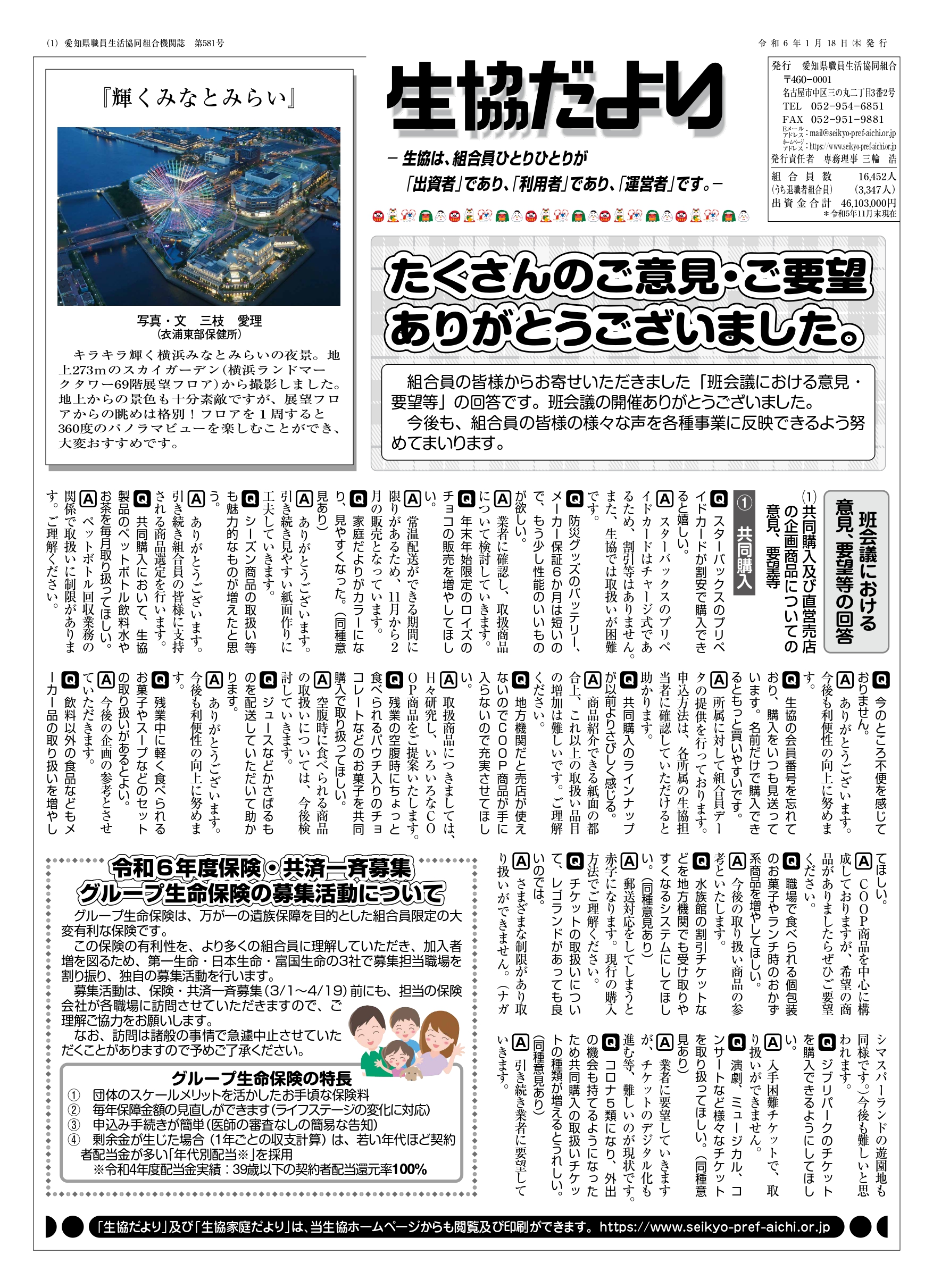 令和6年1月18日発行　1月号