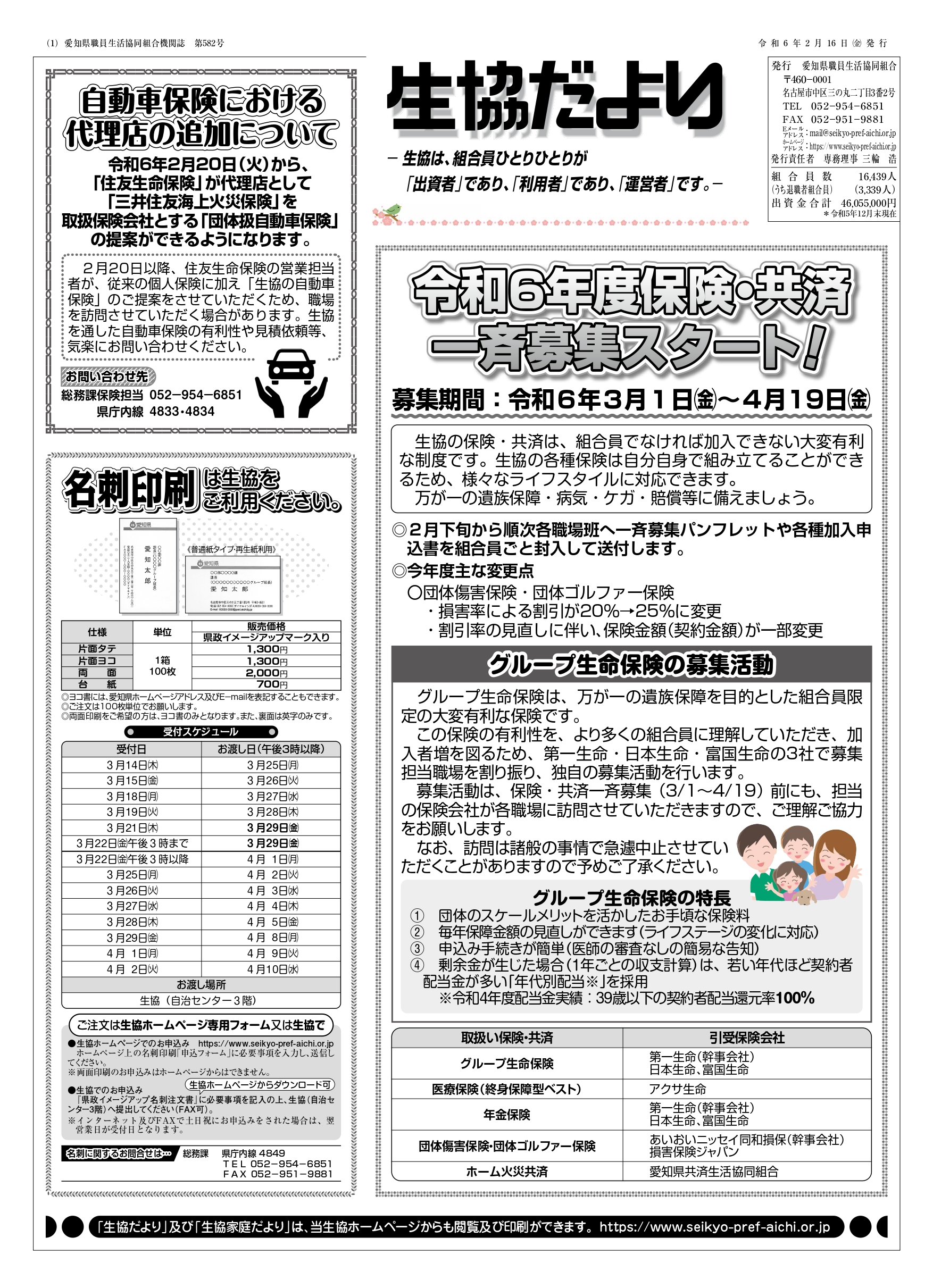 令和6年2月16日発行　2月号