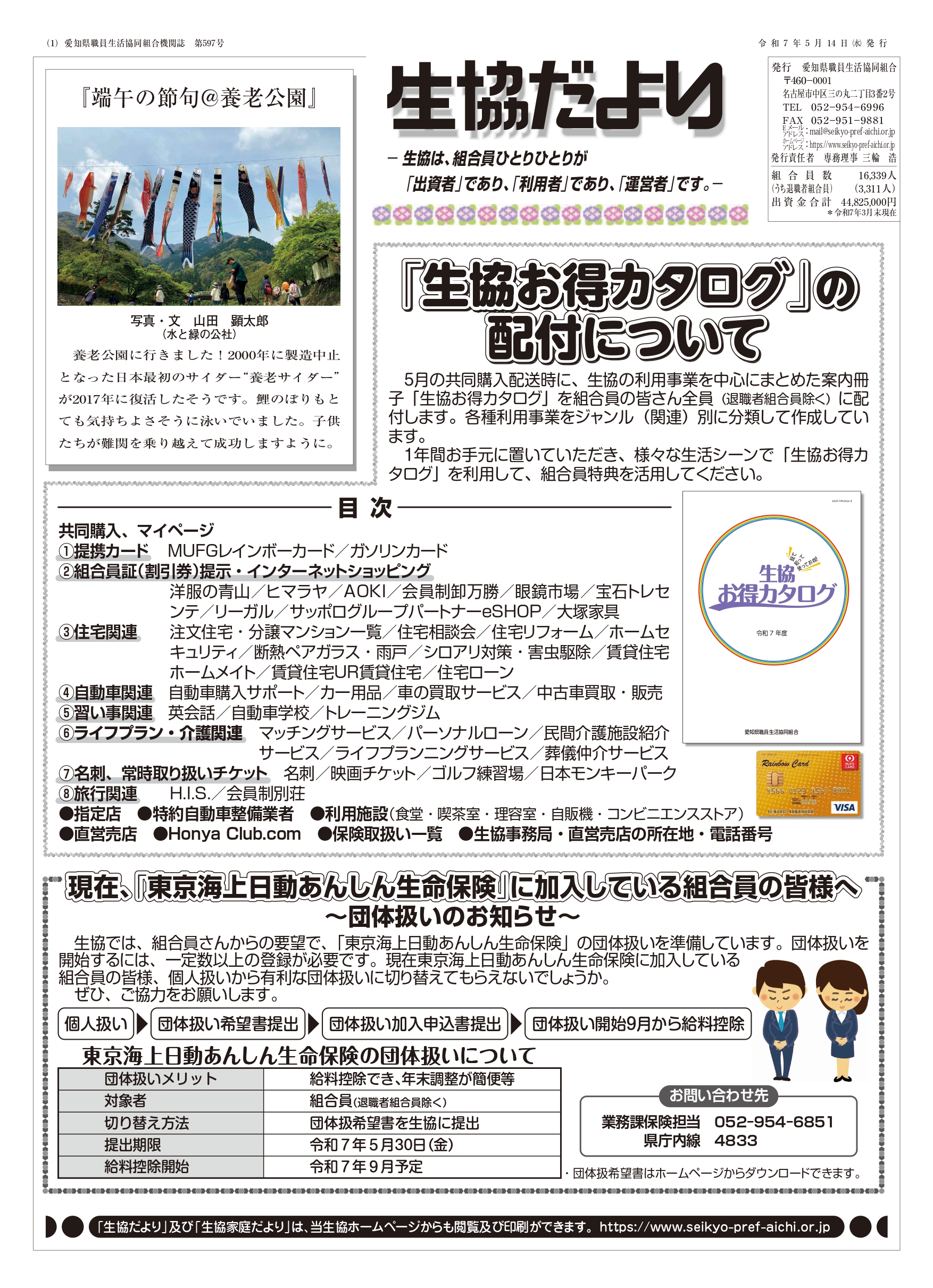 令和7年5月14日発行　5月号