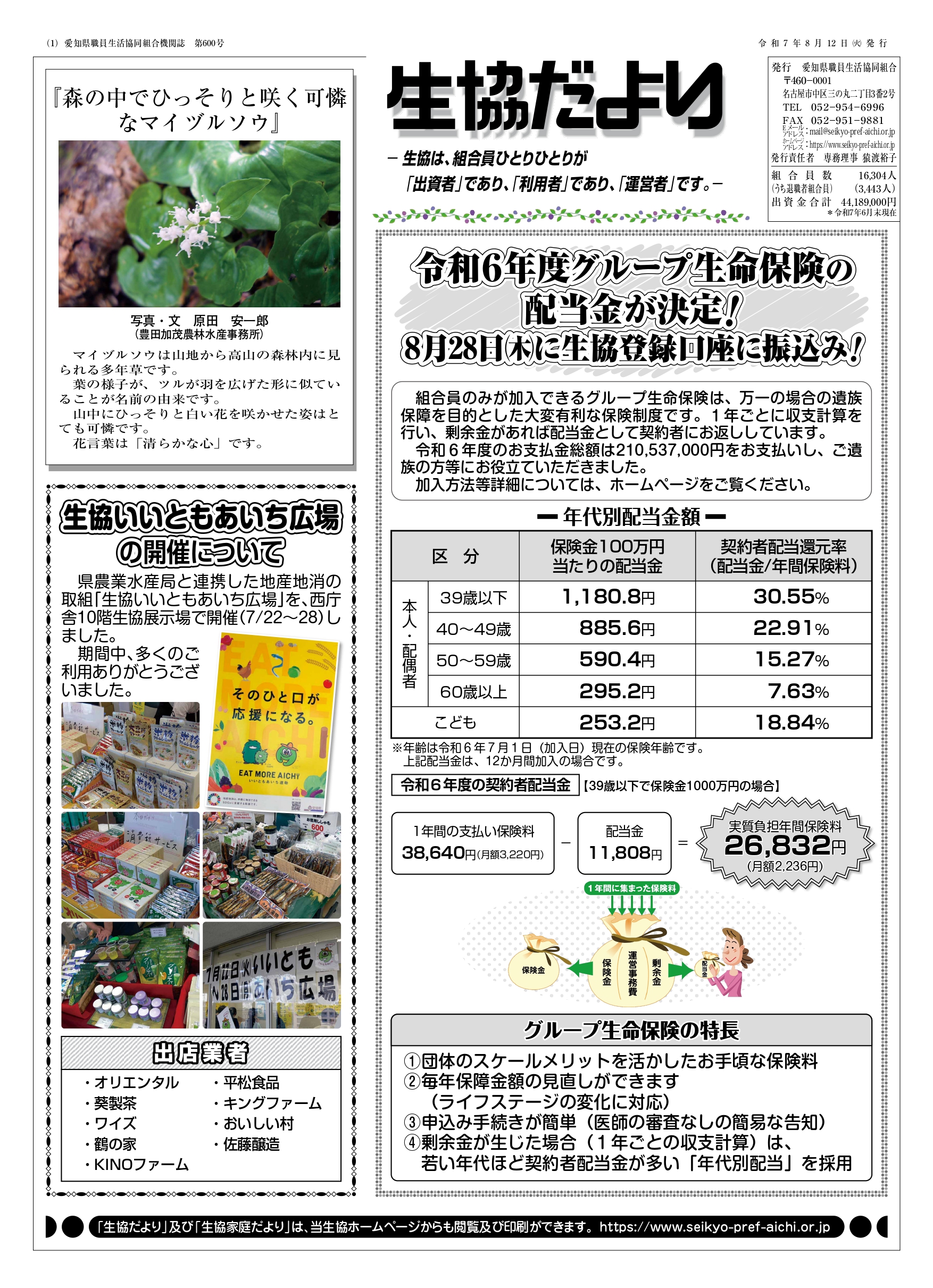 令和7年8月12日発行　8月号