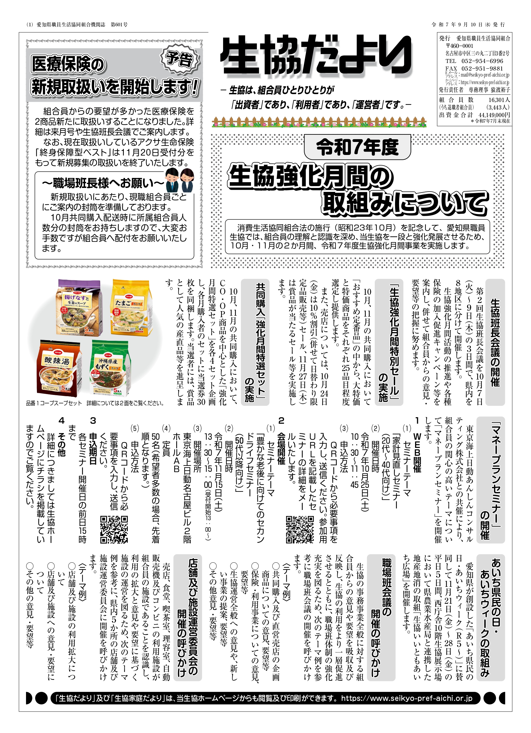 令和7年9月11日発行　9月号