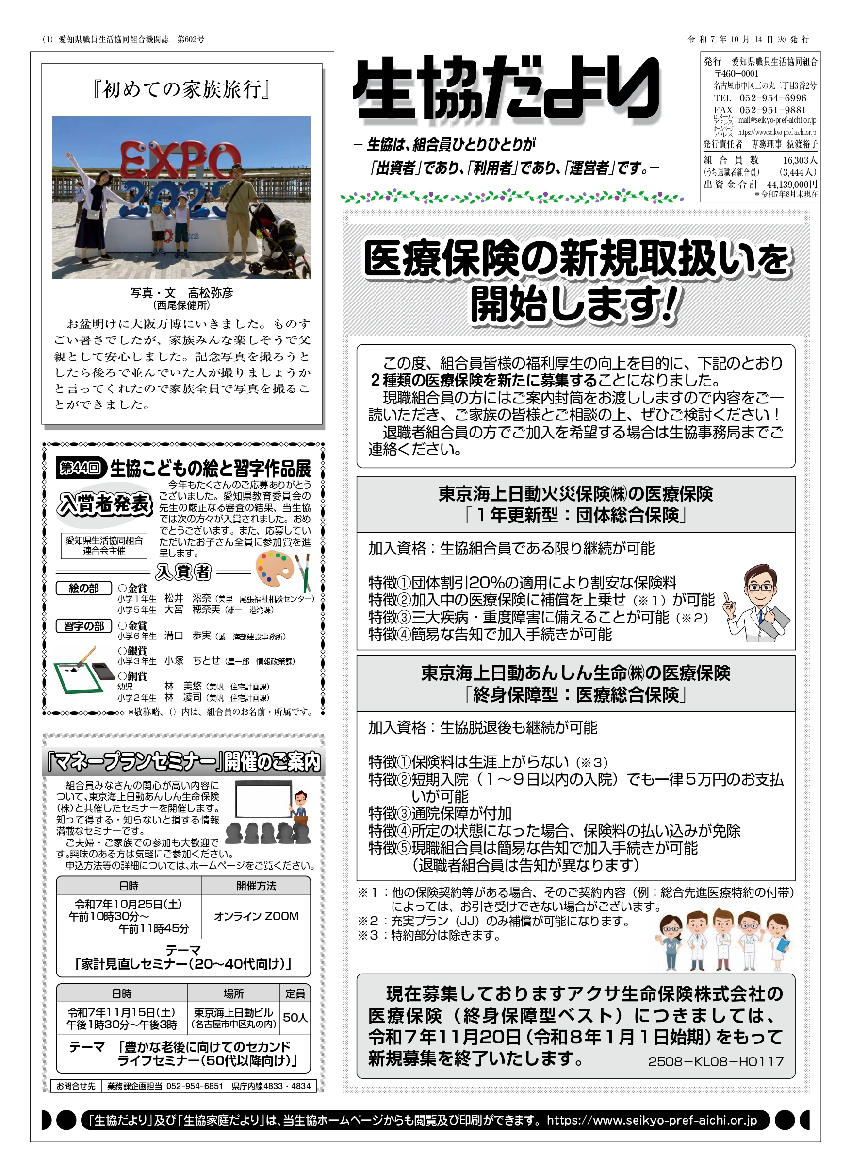 令和7年10月14日発行　10月号