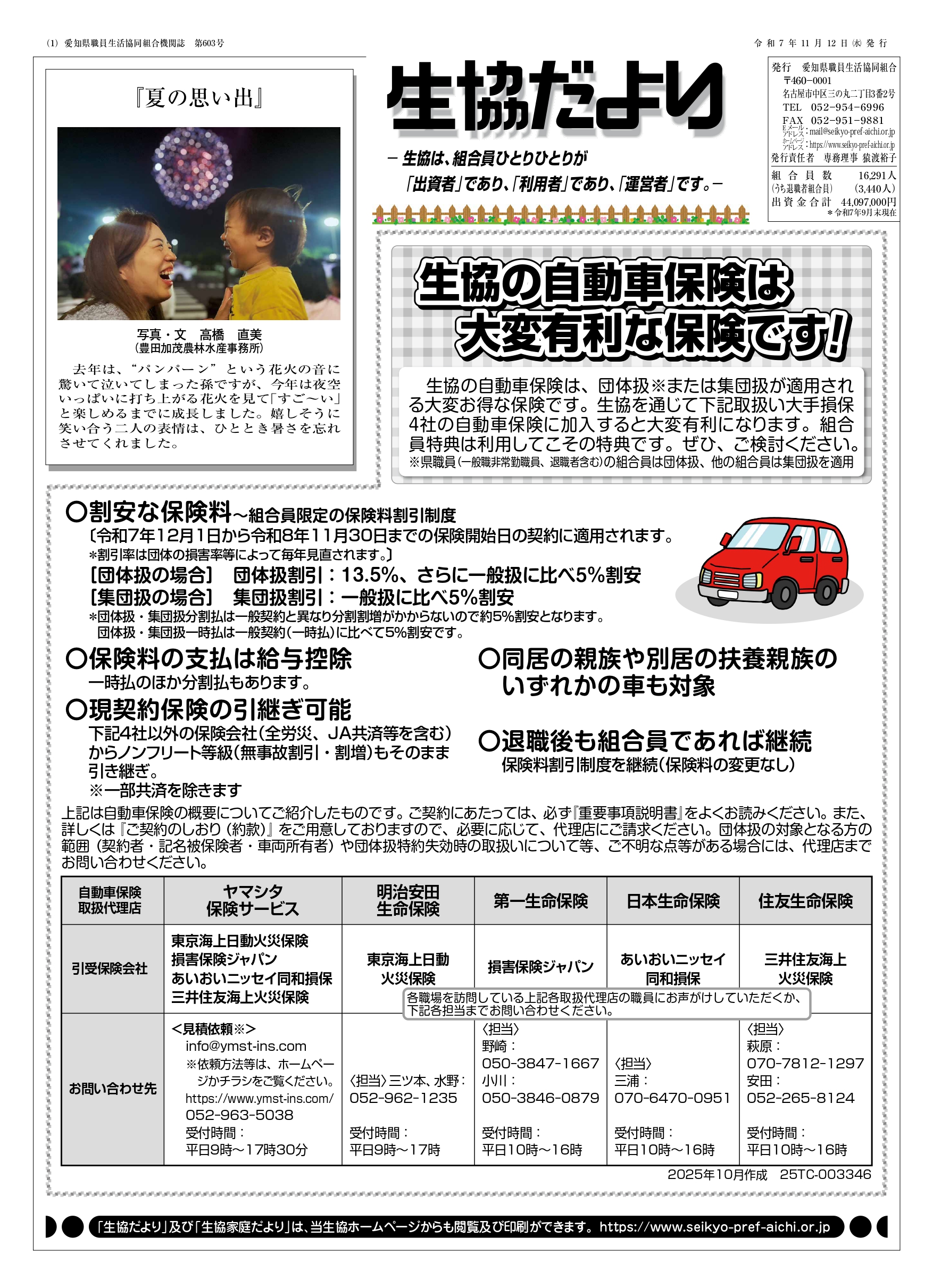 令和7年11月12日発行　11月号