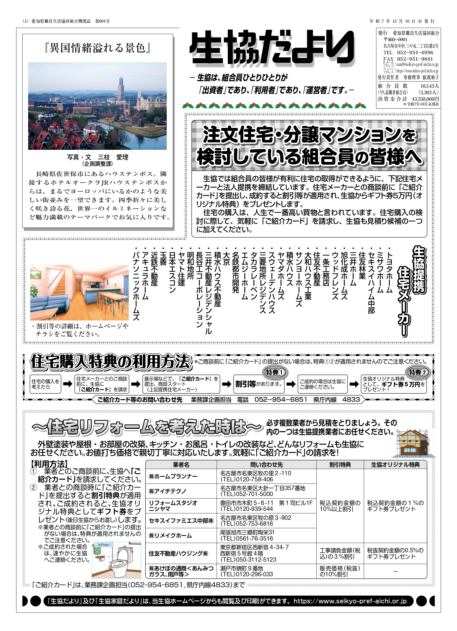 令和7年12月10日発行　12月号