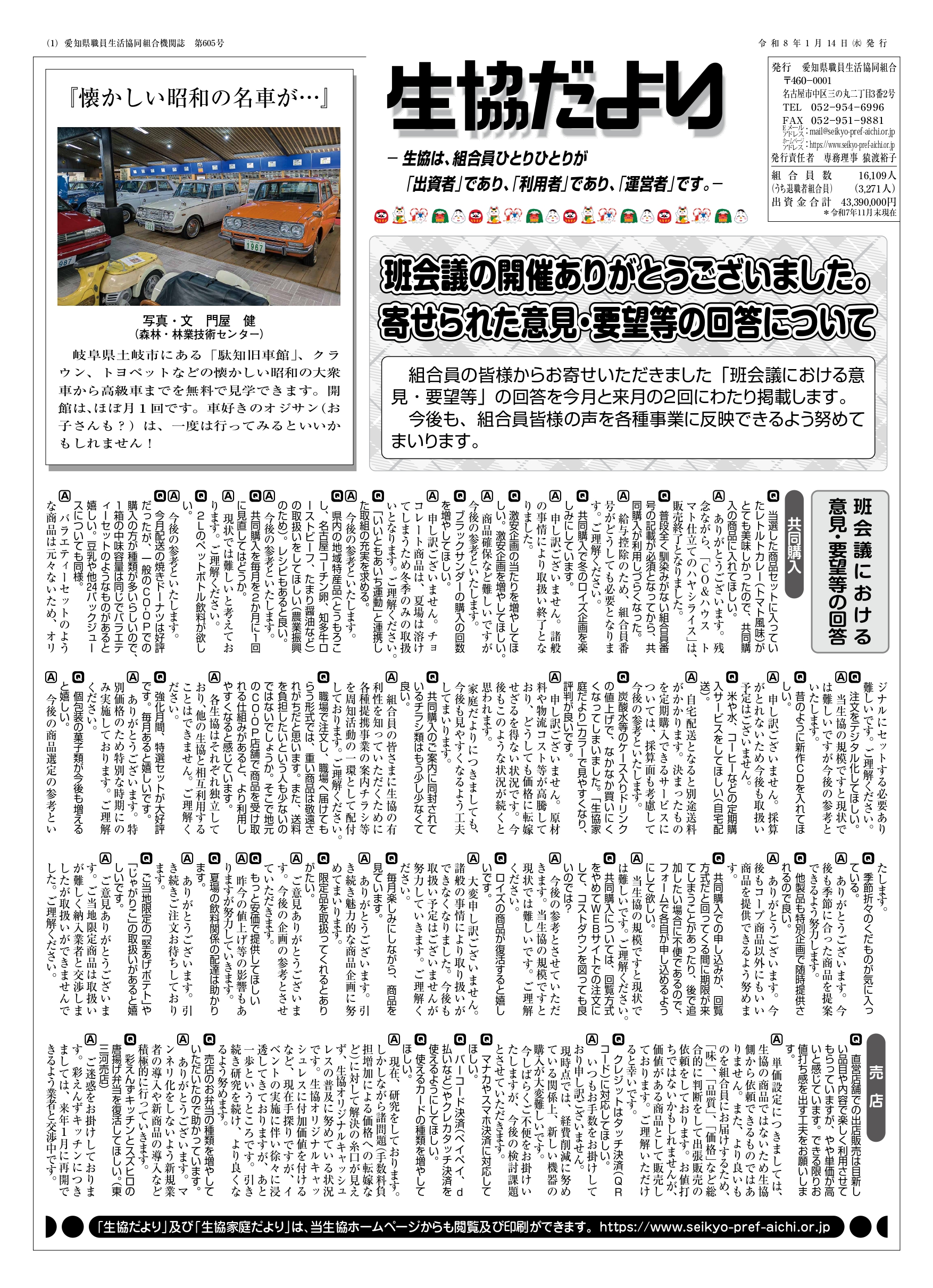 令和8年1月14日発行　1月号