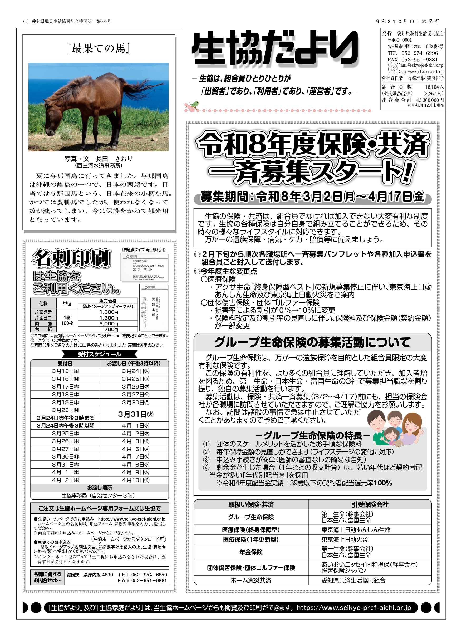 令和8年2月10日発行　2月号