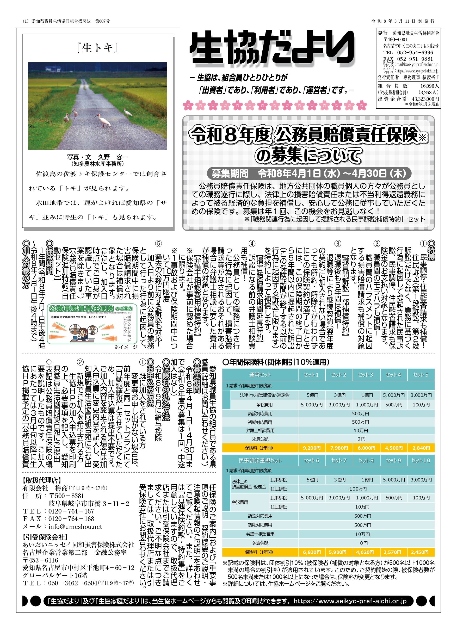 令和8年3月11日発行　3月号