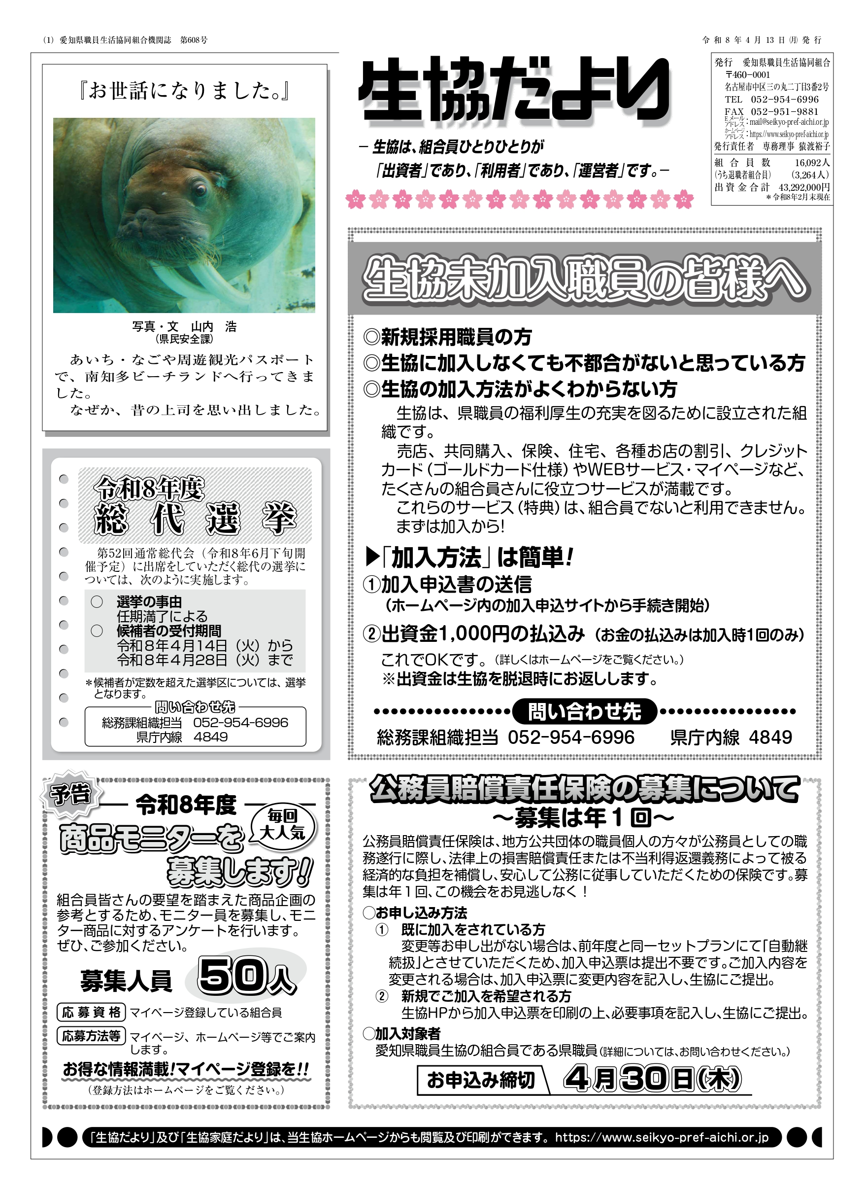 令和8年4月13日発行　4月号