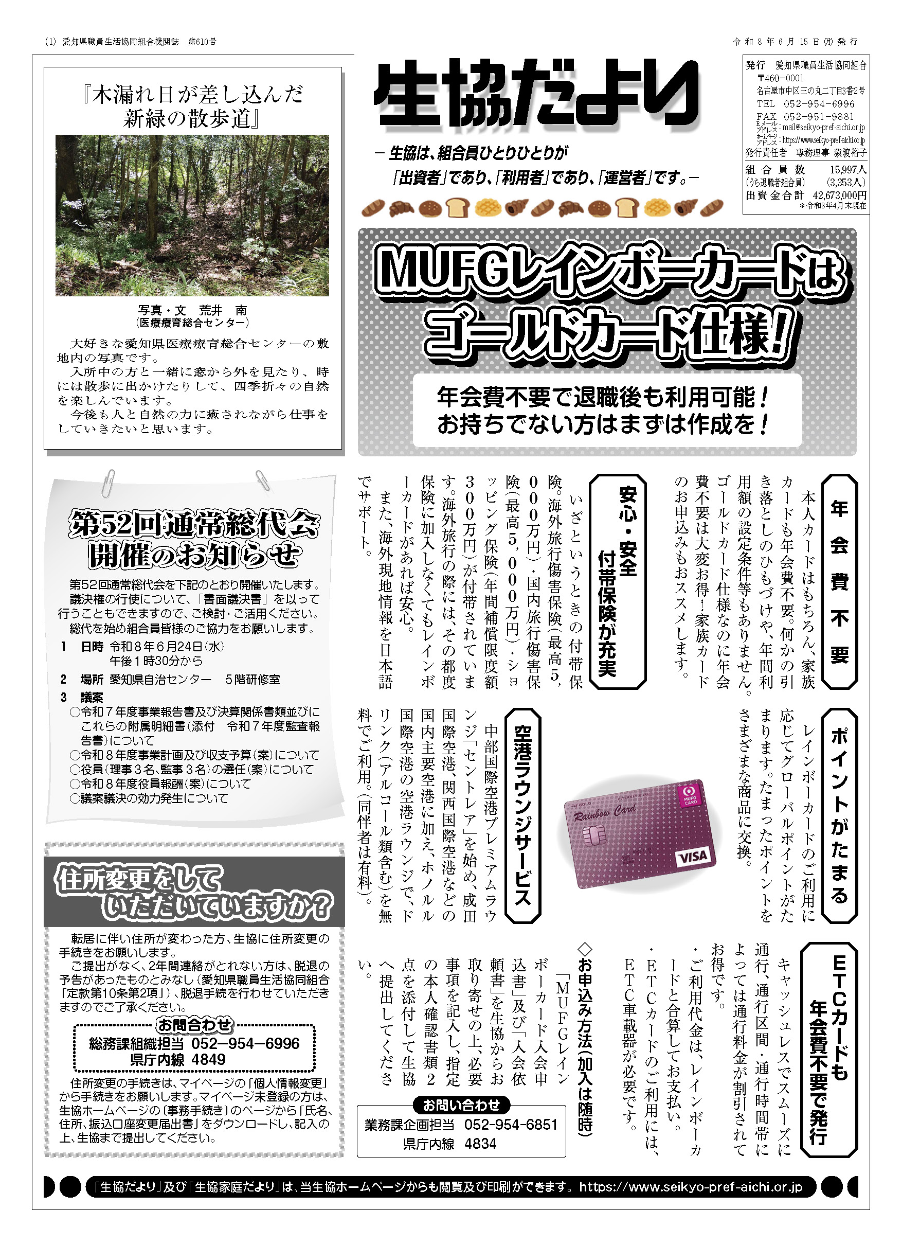令和8年6月15日発行　6月号