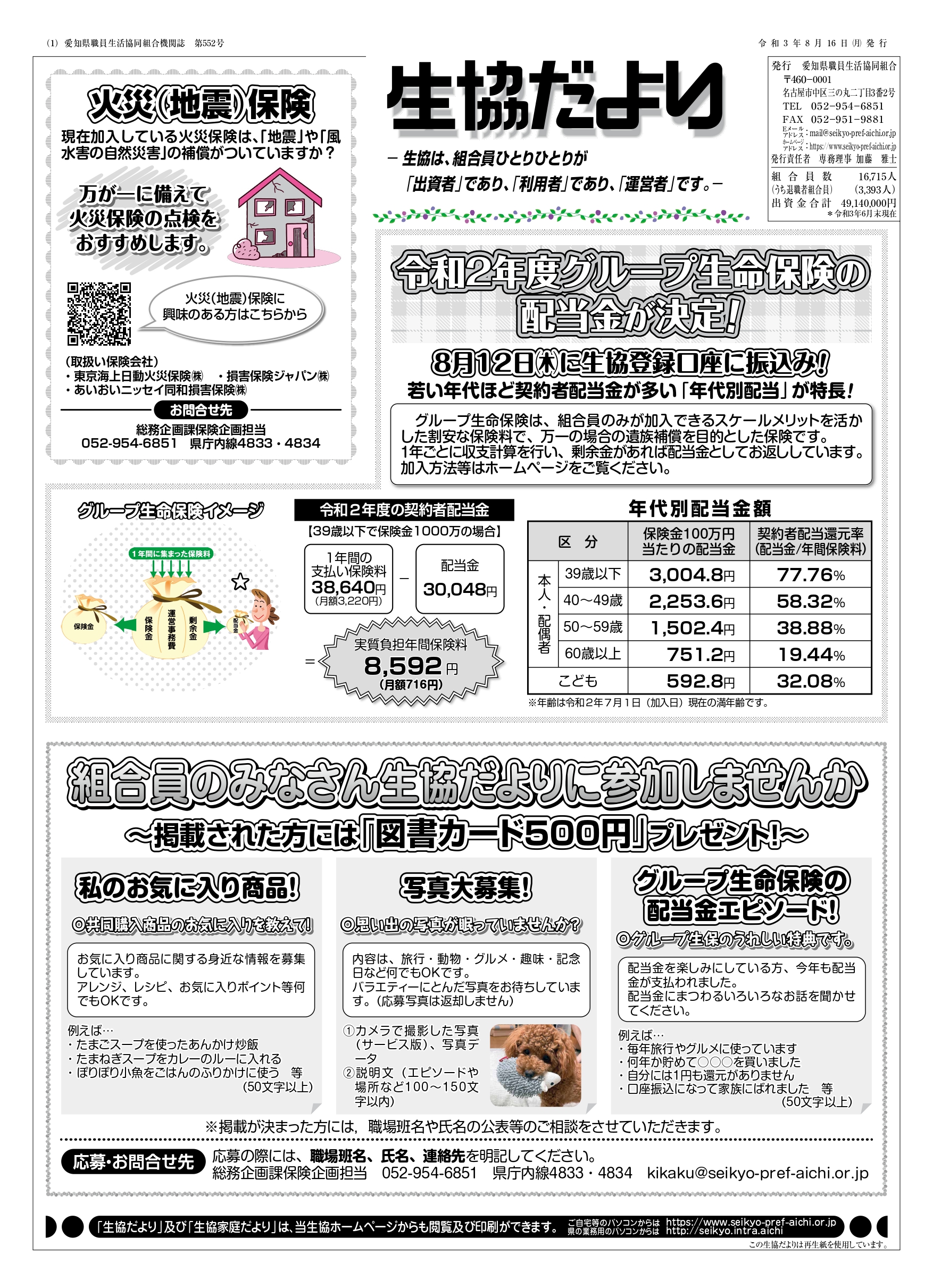 令和3年8月16日発行　8月号