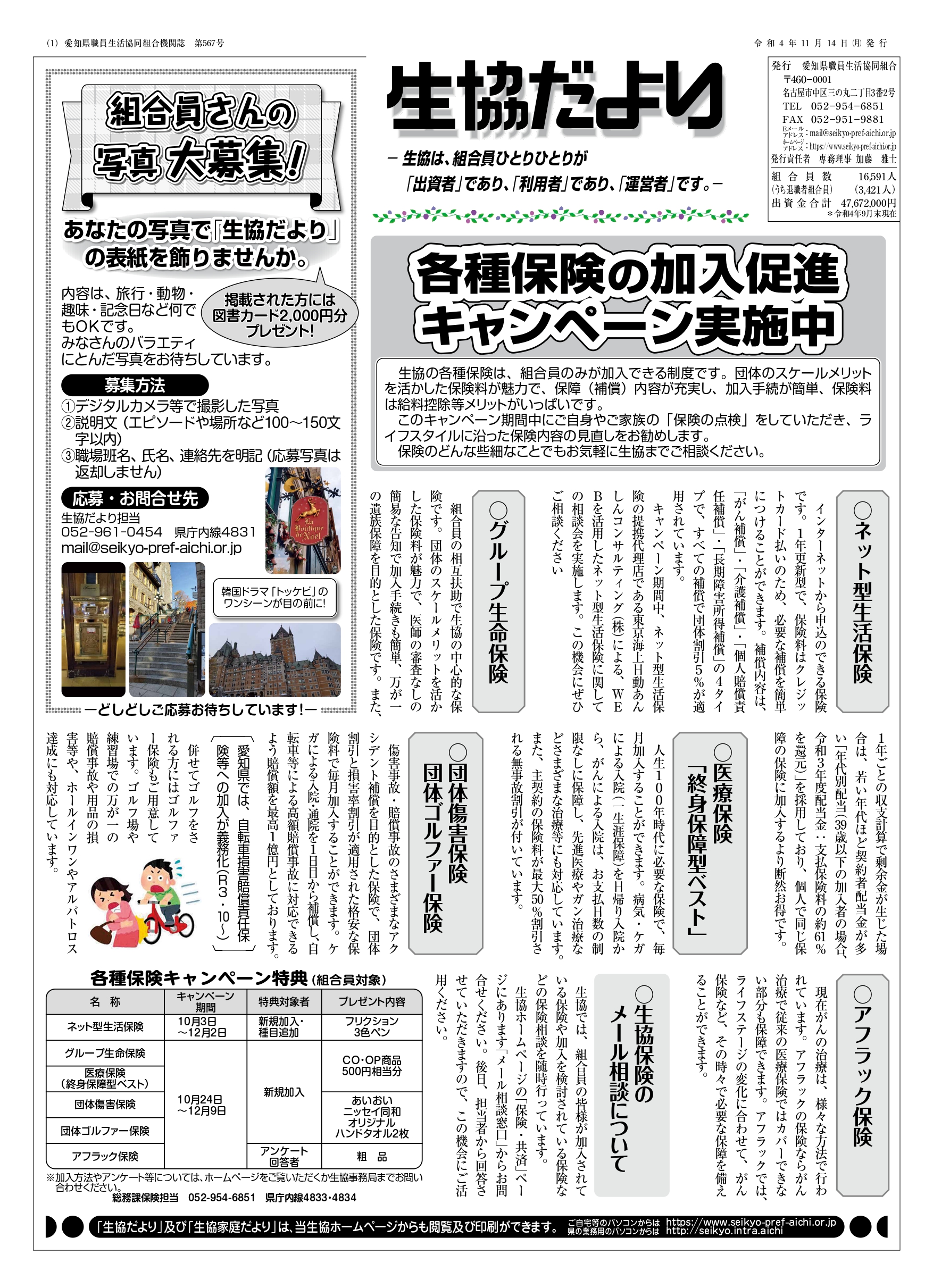 令和4年11月14日発行　11月号