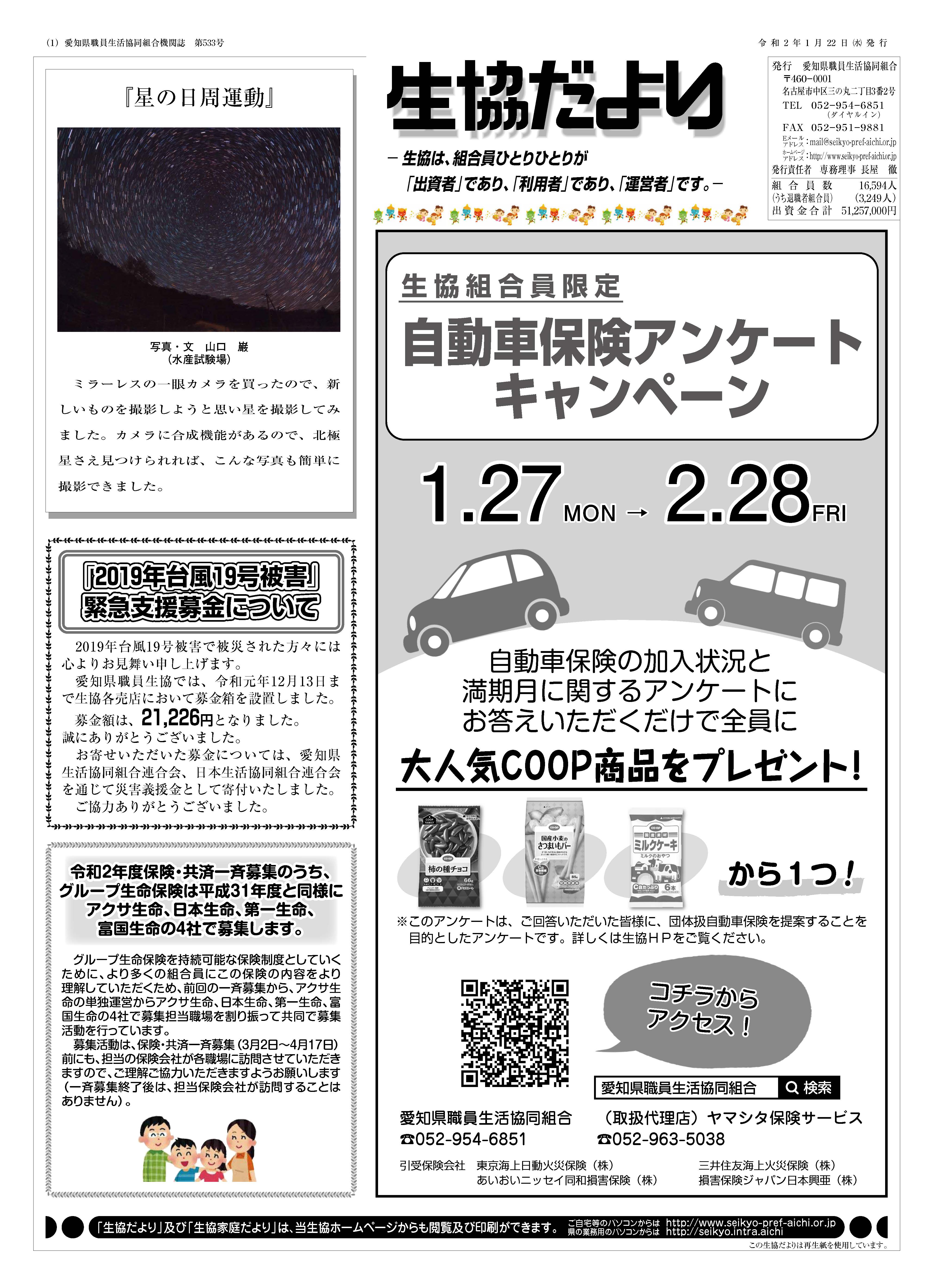 令和2年1月22日発行　1月号