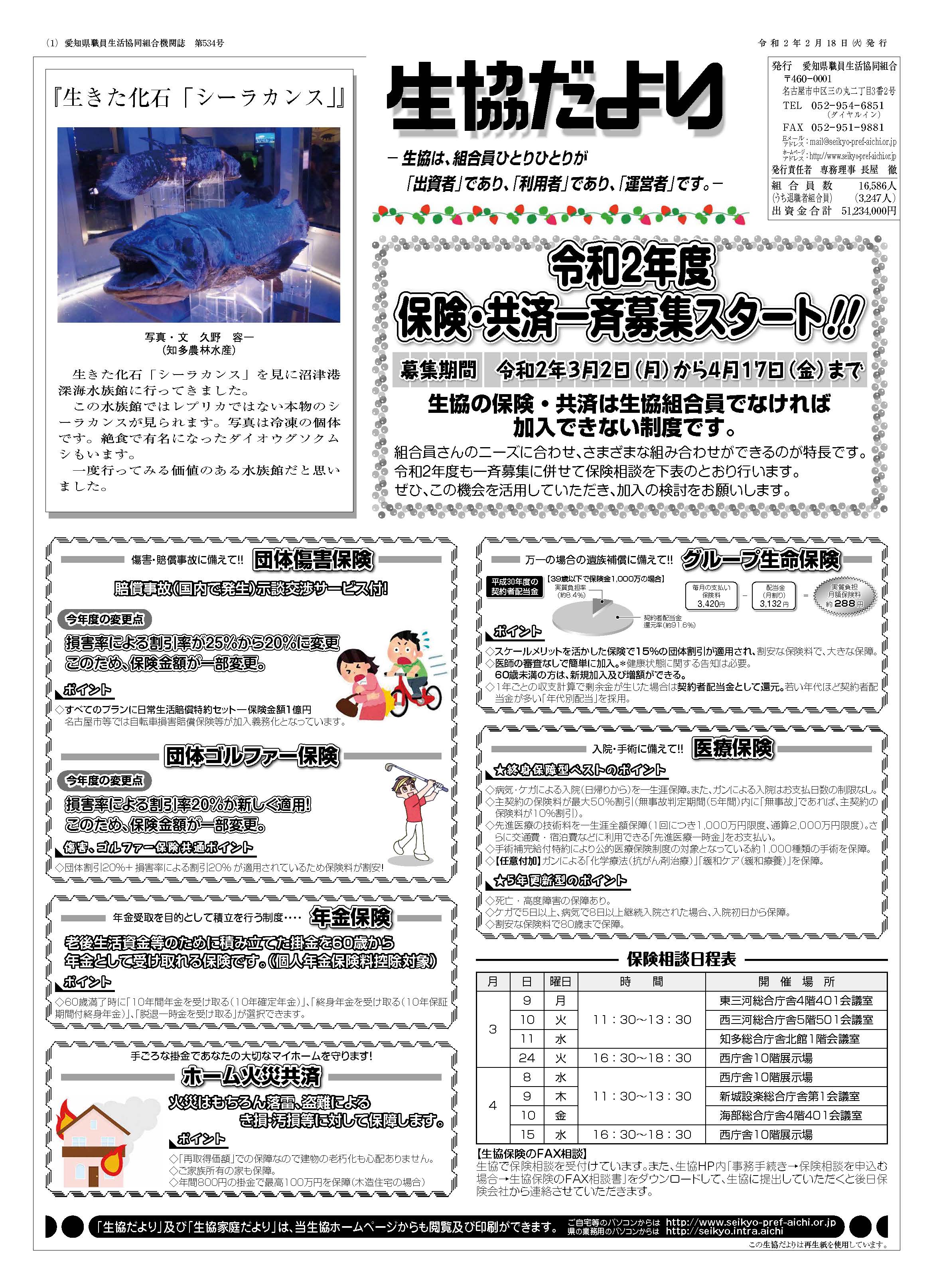 令和2年2月18日発行　2月号