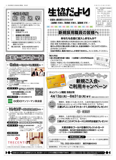 令和2年4月20日発行　4月号