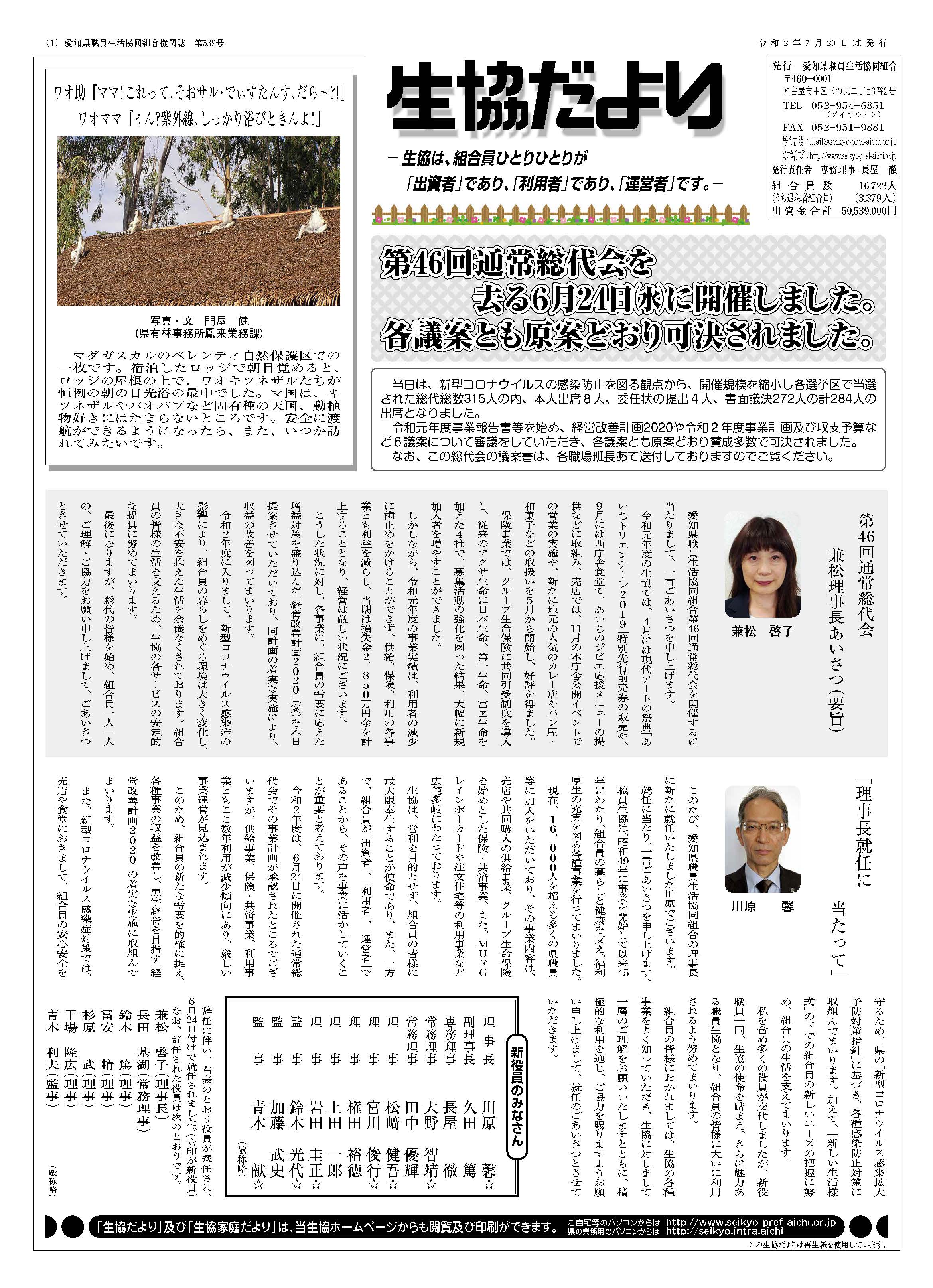 令和2年7月20日発行　7月号